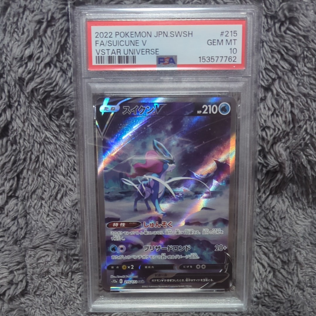 スイクンV SAR[s12a 215/172](ハイクラスパック「VSTARユニバース」)