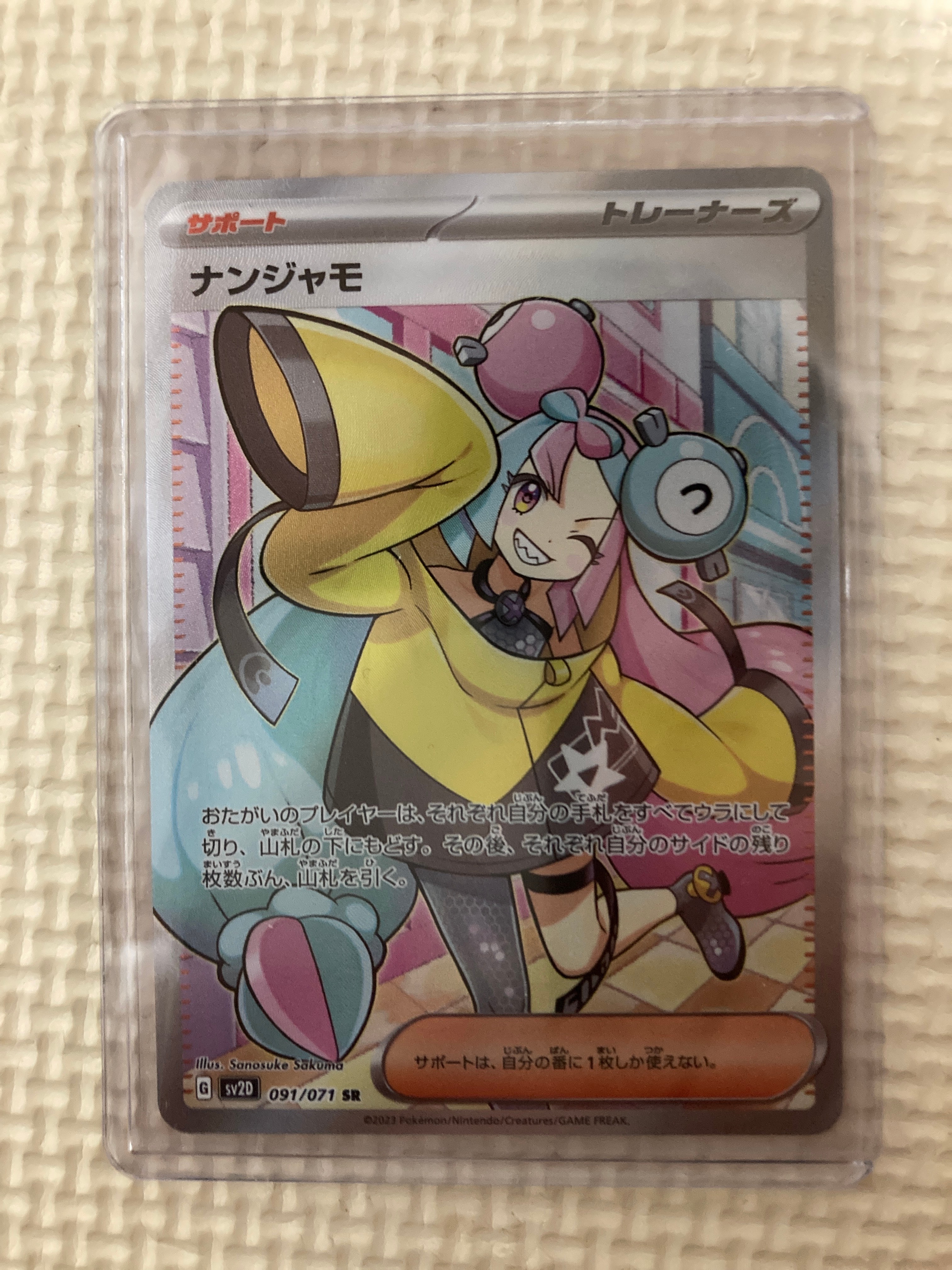ナンジャモ SR[SV2D 091/071](拡張パック「クレイバースト」)
