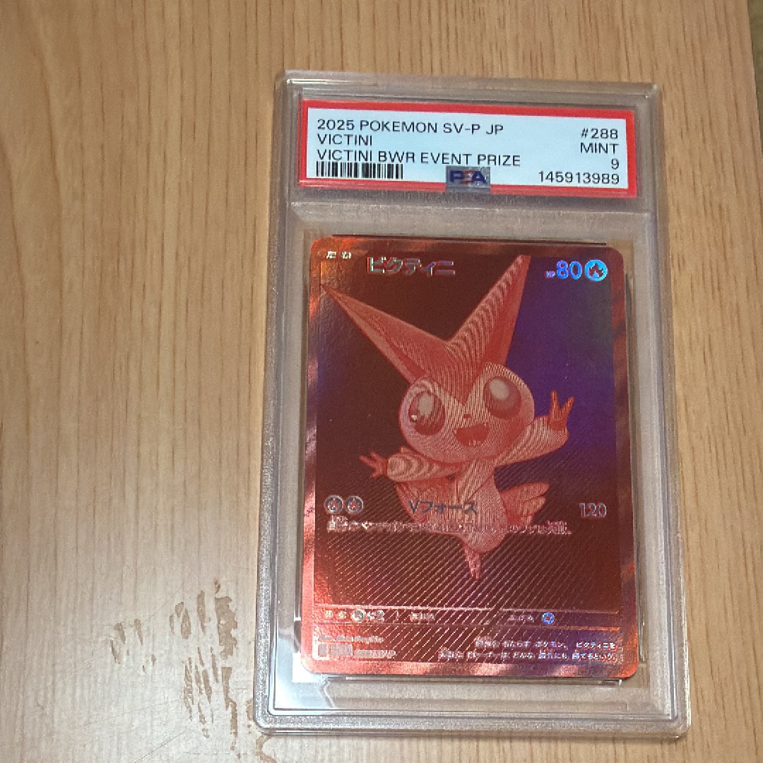 ビクティニ P [SV-P 288](プロモーションカード「ビクティニBWR争奪戦 上位賞 / おうちでブラックボルト・ホワイトフレア デッキ構築戦キャンペーン)