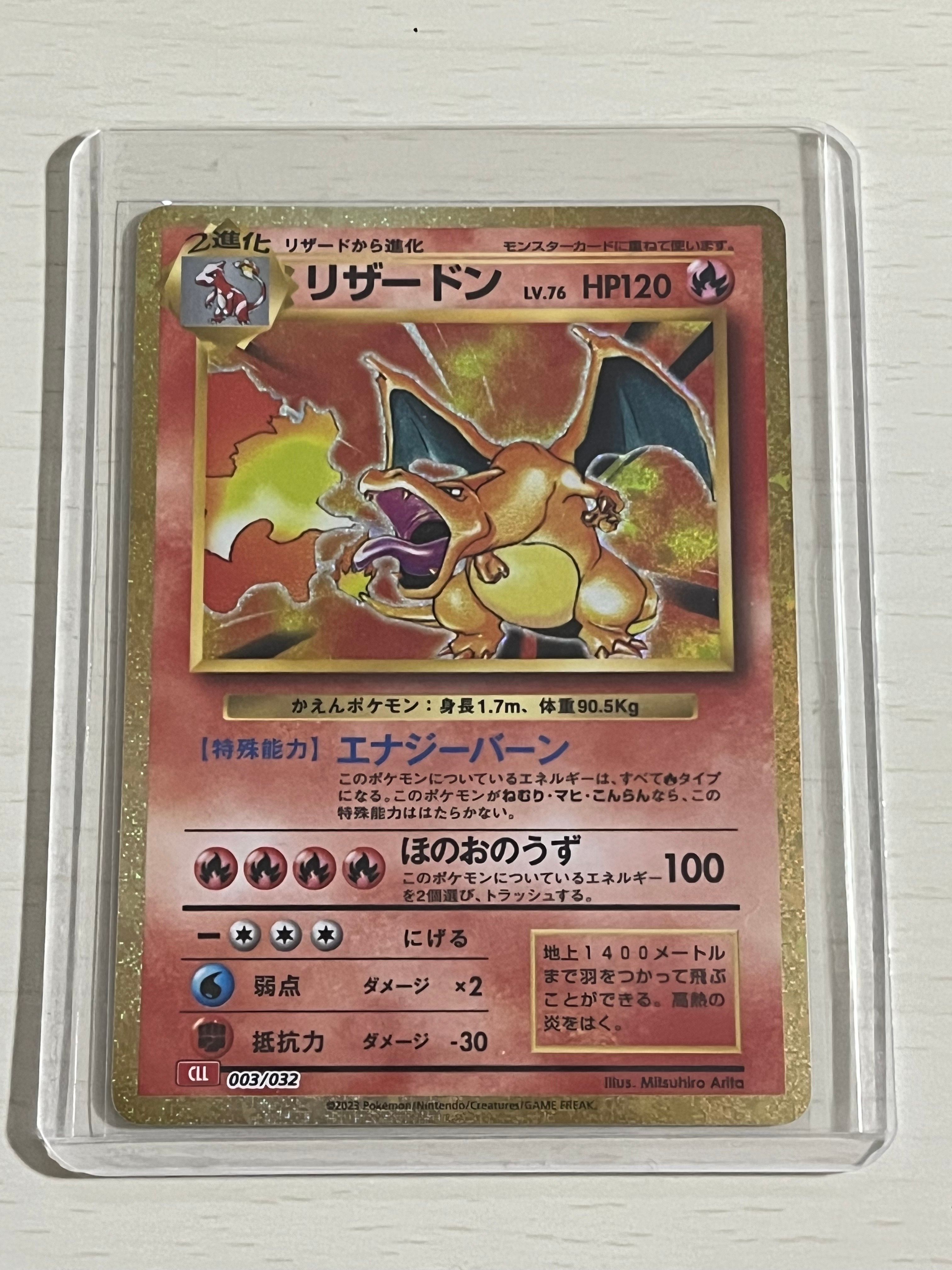 リザードン [CLL 003/032](ポケモンカードゲーム Classic)