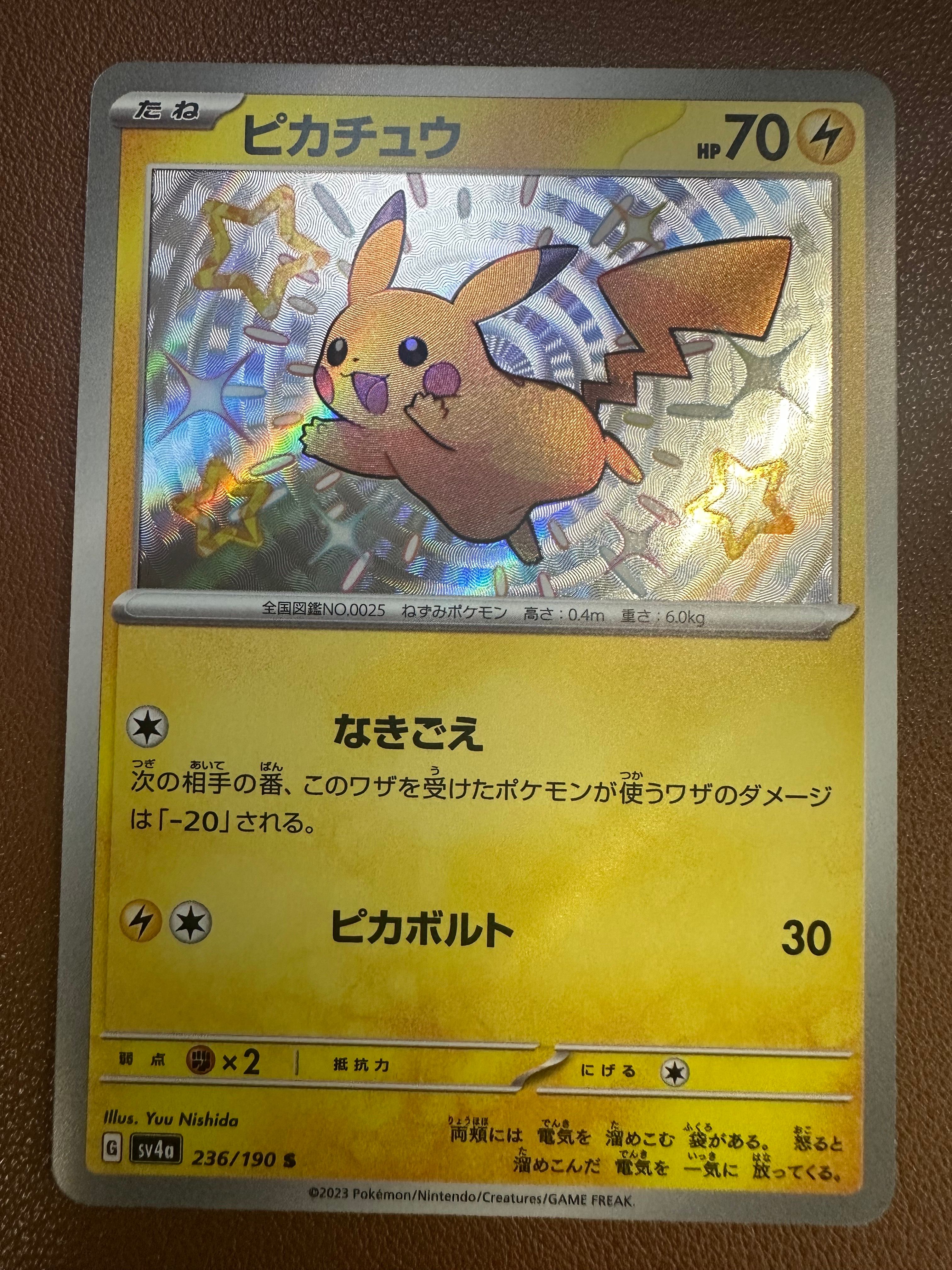 ピカチュウ S [SV4a 236/190](ハイクラスパック「シャイニートレジャーex」)