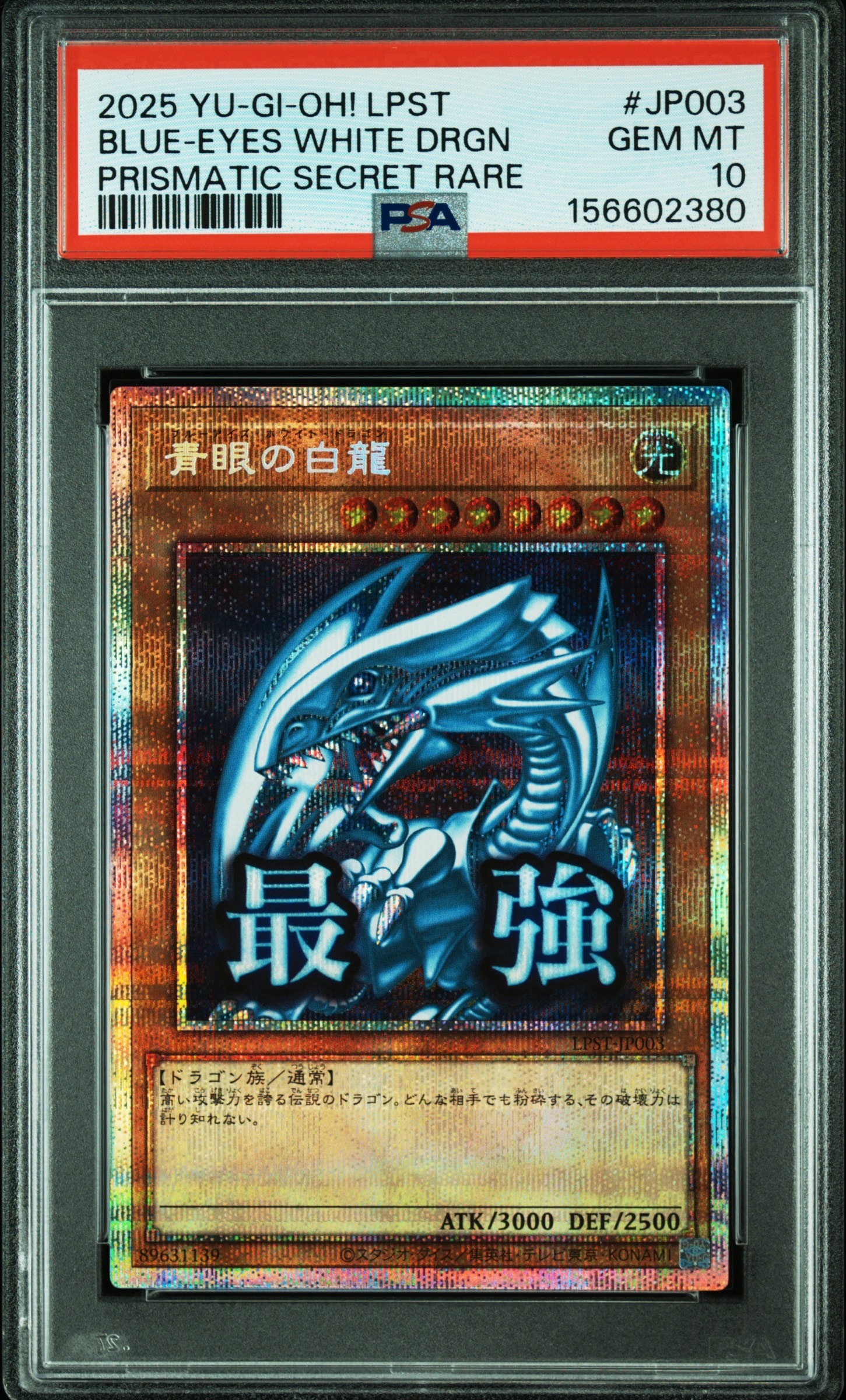 と*こ様 遊戯王 青眼の白龍 LPST-JP003【スタンプエディション・プリズ 青眼の白龍 PSE [LPST-JP003](リミテッドパック スタンプエディション