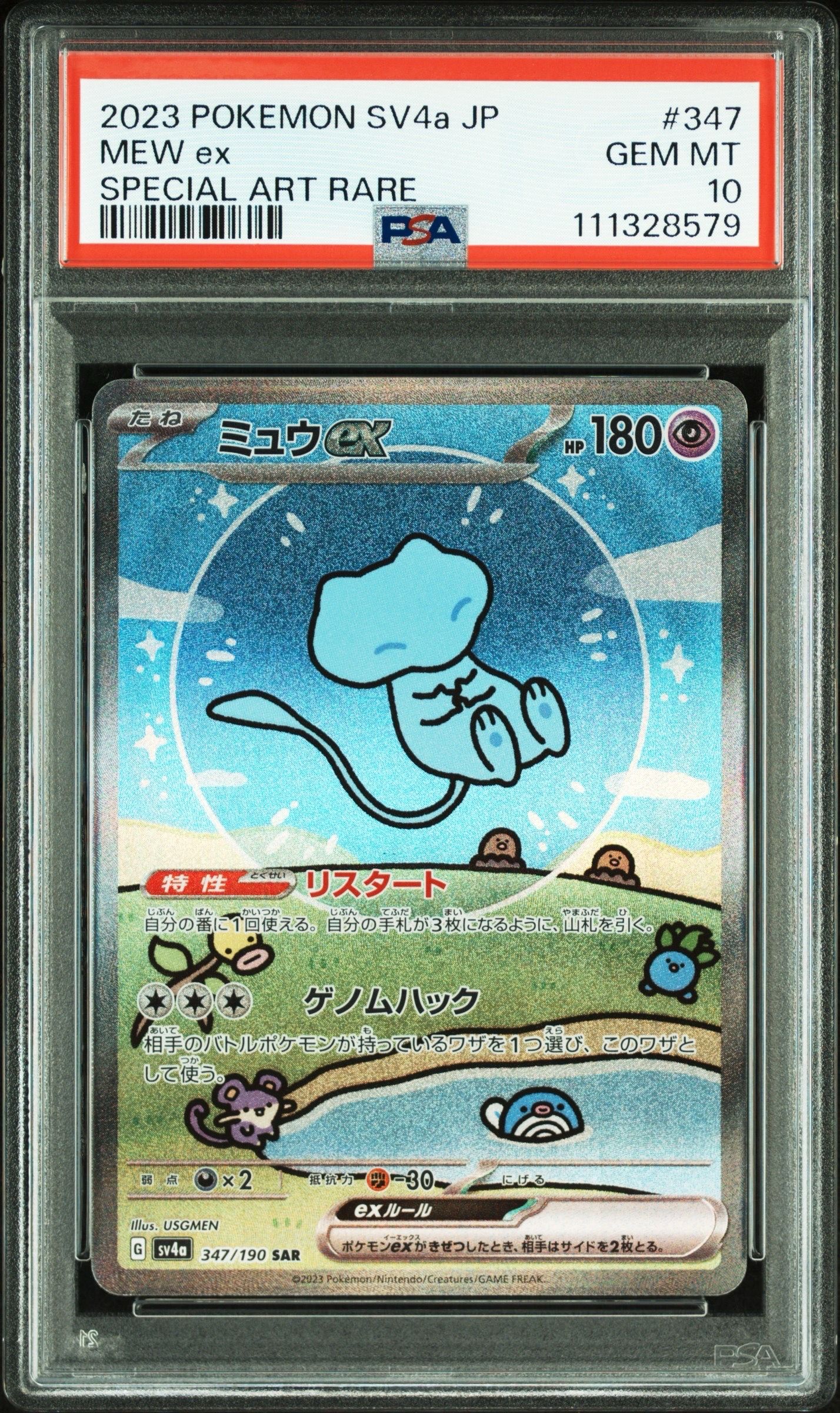 ミュウex SAR [SV4a 347/190](ハイクラスパック「シャイニートレジャーex」)