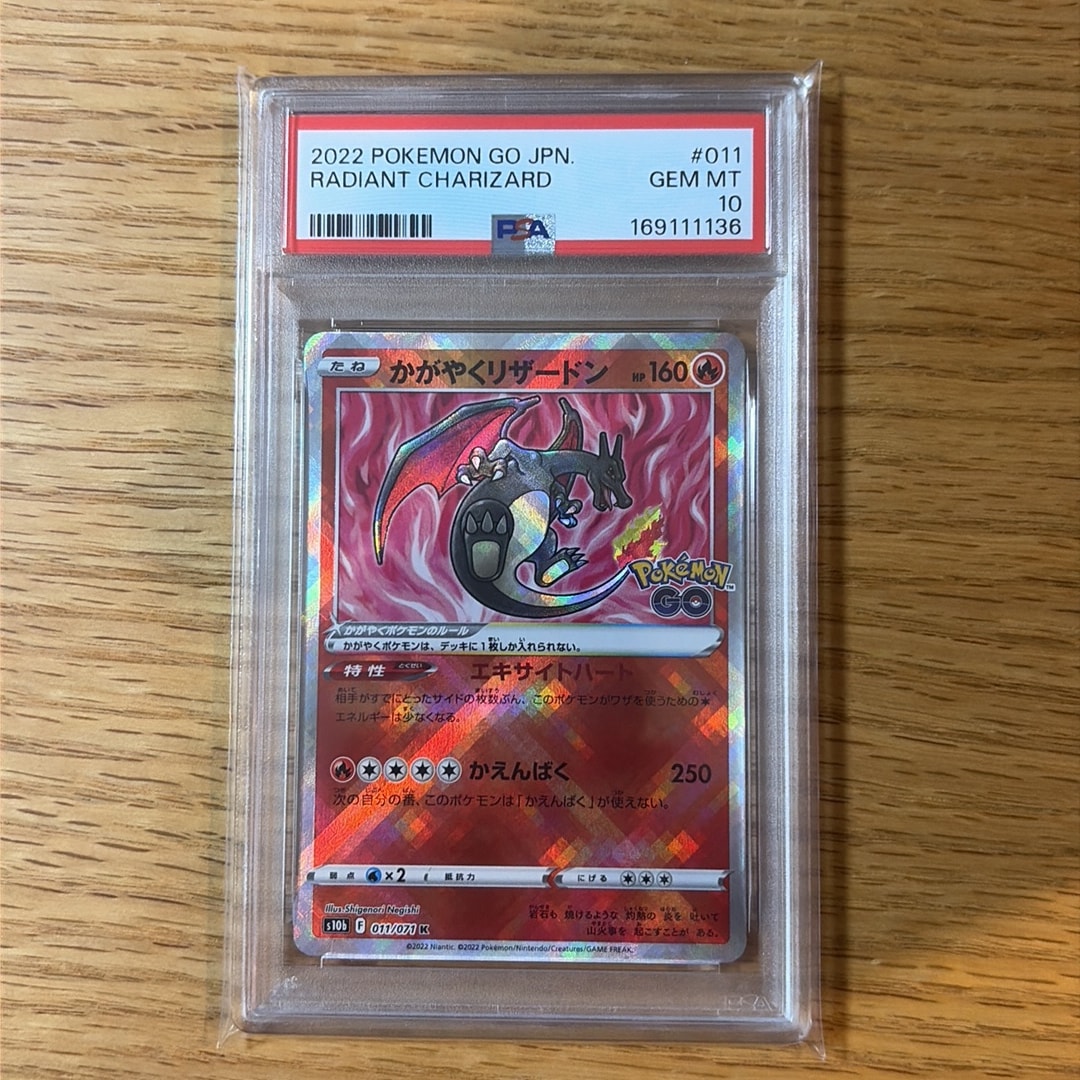 かがやくリザードン K[S10b 011/071](強化拡張パック「Pokemon GO