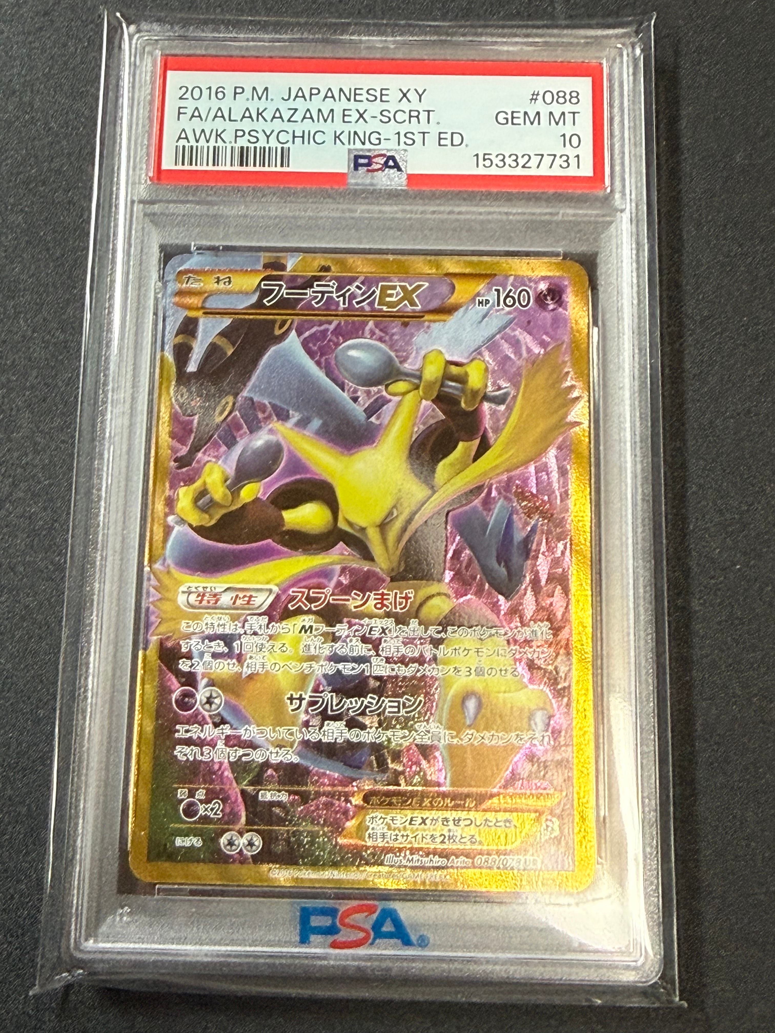 フーディンEX UR :1ED [XY10 088/078](拡張パック「めざめる超王」)の