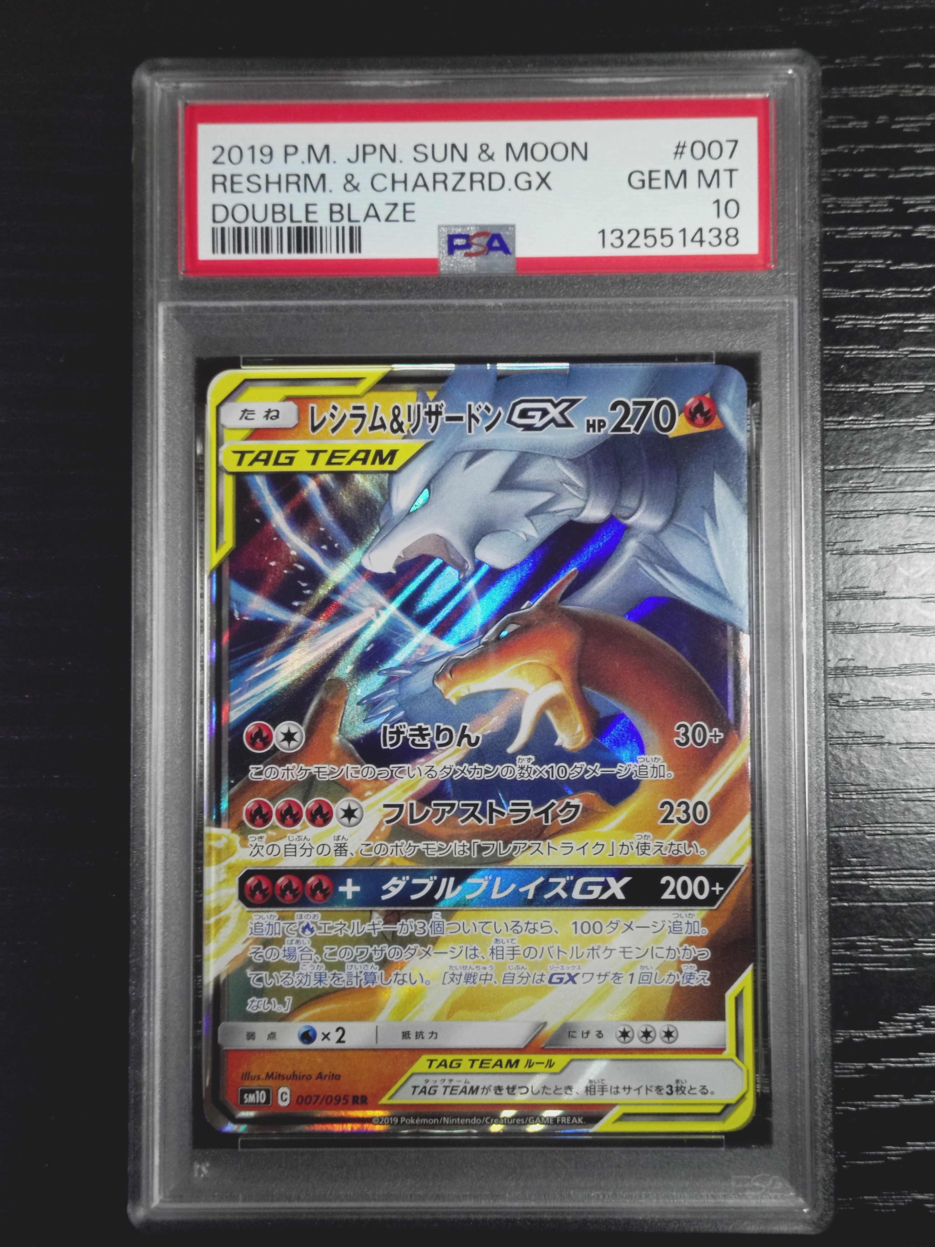 レシラム&リザードンGX RR [SM10 007/095](拡張パック「ダブルブレイズ」)