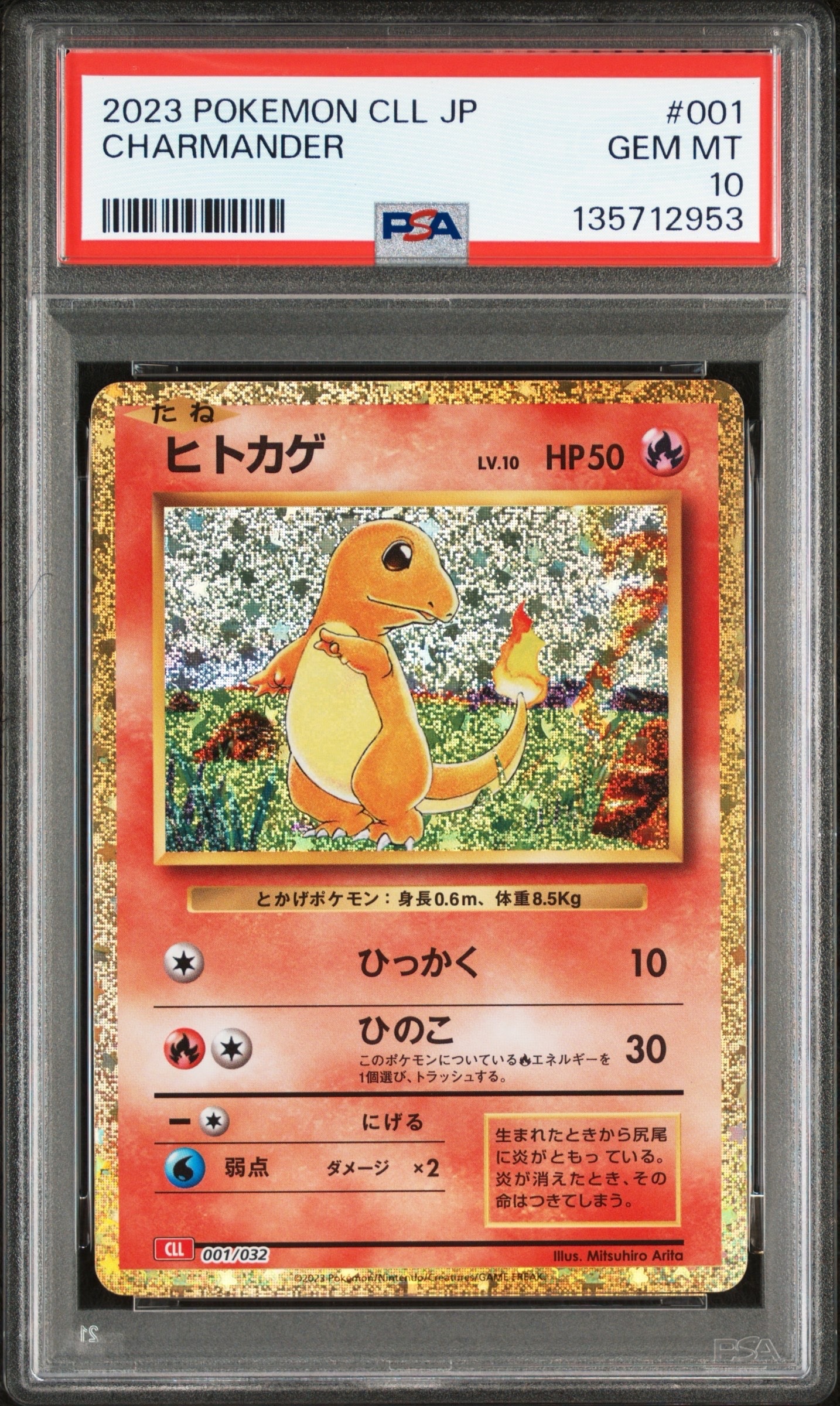ヒトカゲ [CLL 001/032](ポケモンカードゲーム Classic)