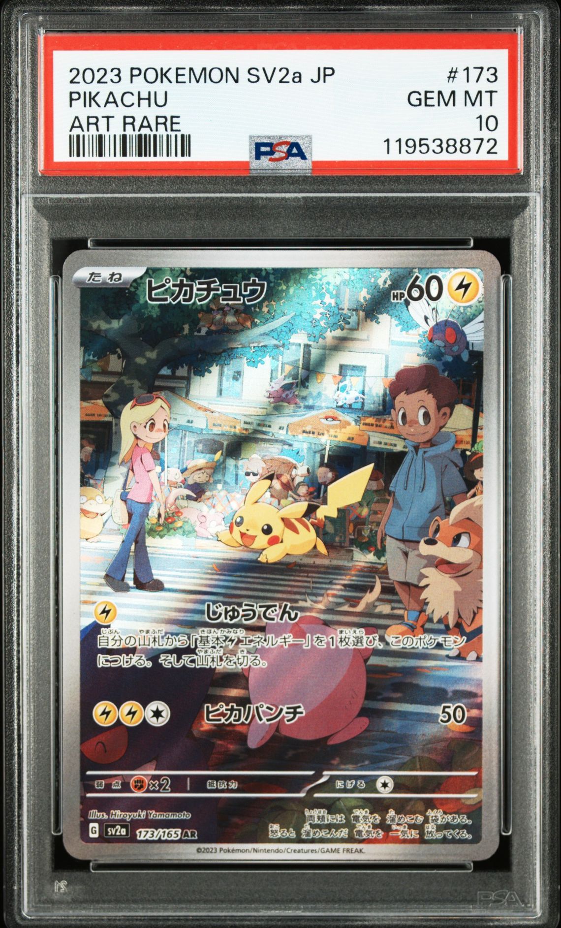 ピカチュウ AR[SV2a 173/165](強化拡張パック「ポケモンカード151」)