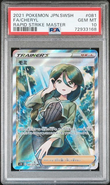 モミ SR[S5R 081/070](拡張パック「連撃マスター」)