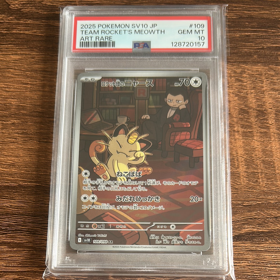 ロケット団のニャース AR [SV10 109/098](拡張パック「ロケット団の栄光」)