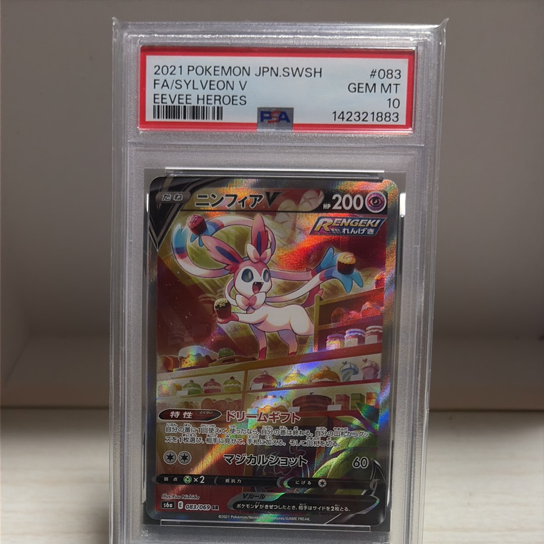 PSA10】ニンフィアV SR: SA[S6a 083/069](強化拡張パック「イーブイ