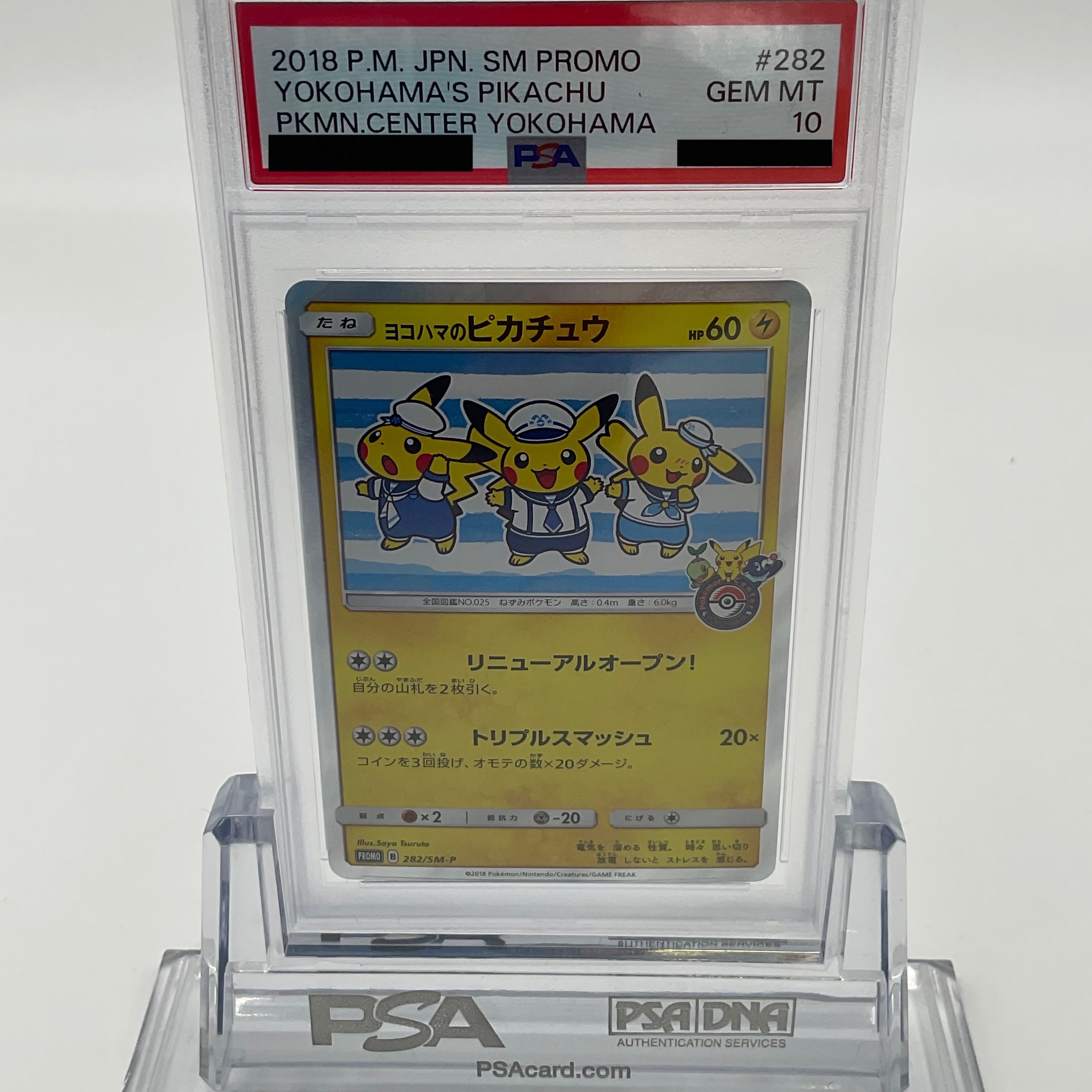 ヨコハマのピカチュウ: プロモ[SM-P 282](プロモーションカード「SM-P」)