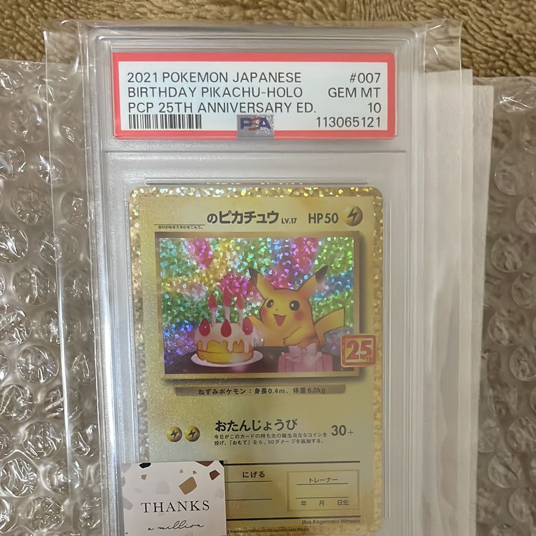 _のピカチュウ: プロモ (お誕生日ピカチュウ) [S8a-P 007/025](プロモカードパック 25th ANNIVERSARY edition)