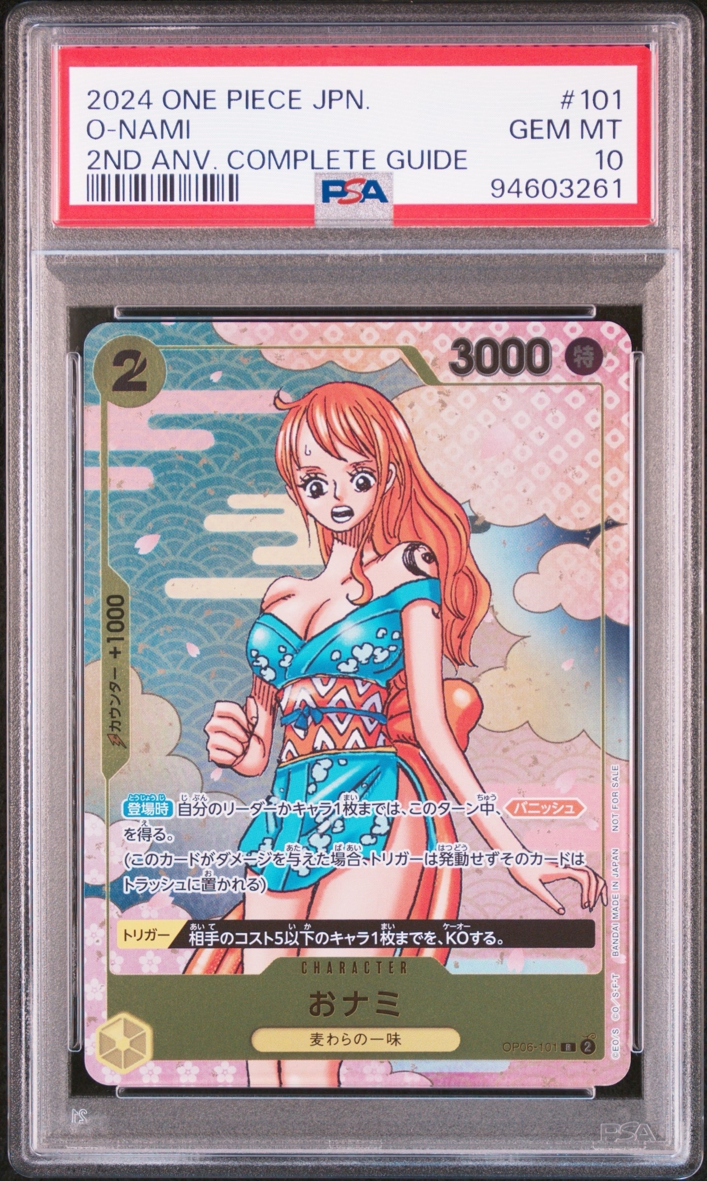 おナミ R [OP06-101](プロモーションカード「ONE PIECE CARD GAME 2nd ANNIVERSARY COMPLETE GUIDE」)