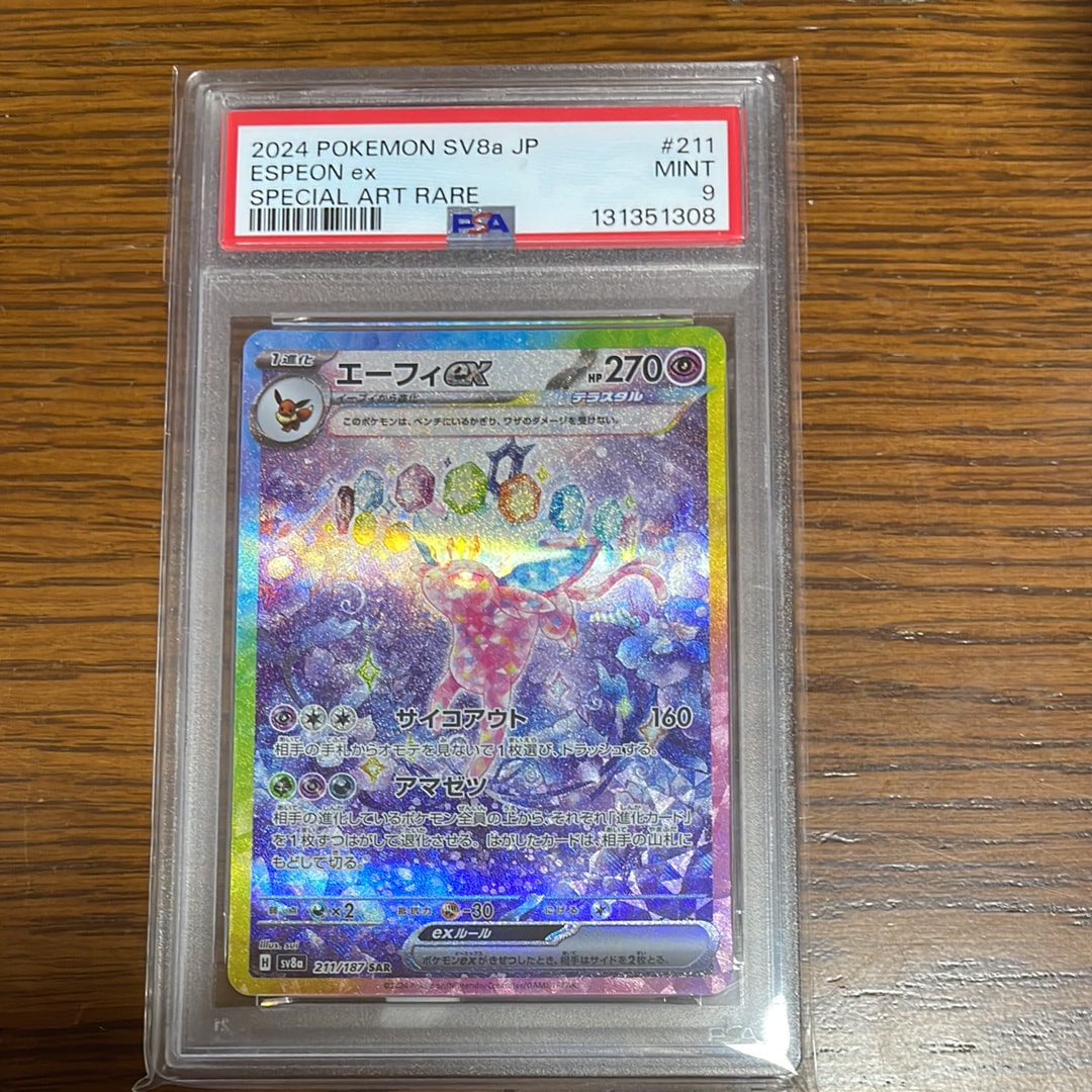 エーフィex SAR [SV8a 211/187](ハイクラスパック「テラスタルフェスex」)