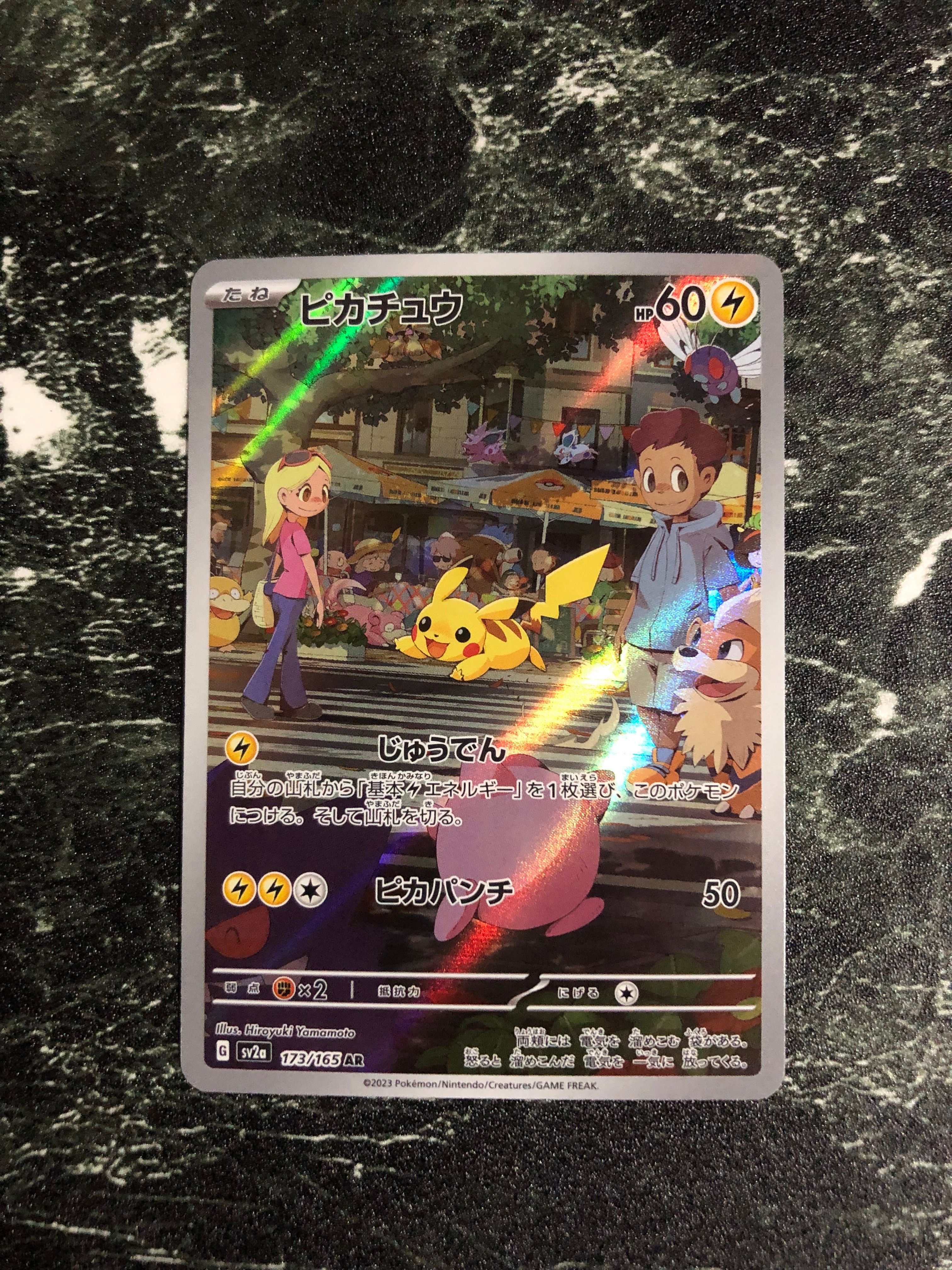 ピカチュウ AR[SV2a 173/165](強化拡張パック「ポケモンカード151」)