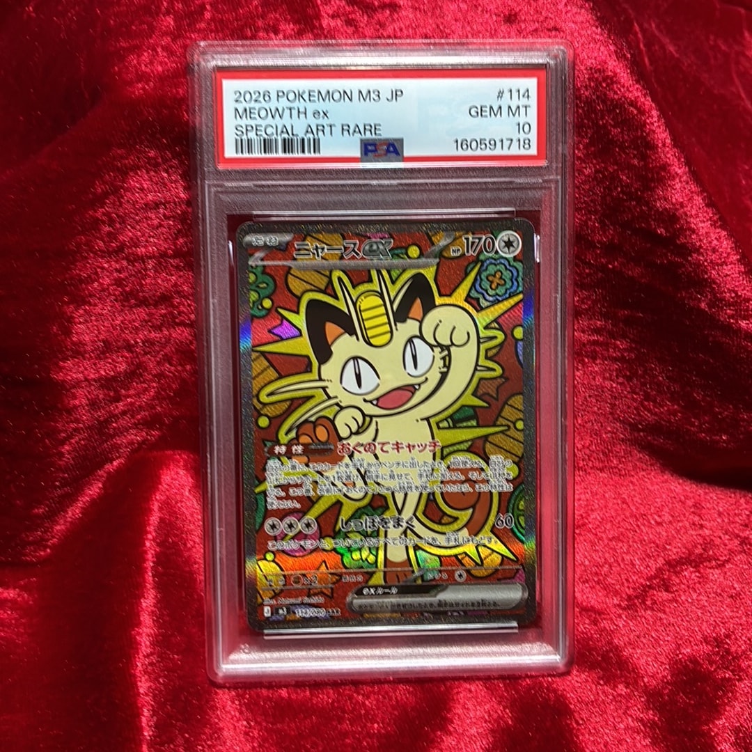 ニャースex SAR [M3 114/080](拡張パック「ムニキスゼロ」)通販・買取