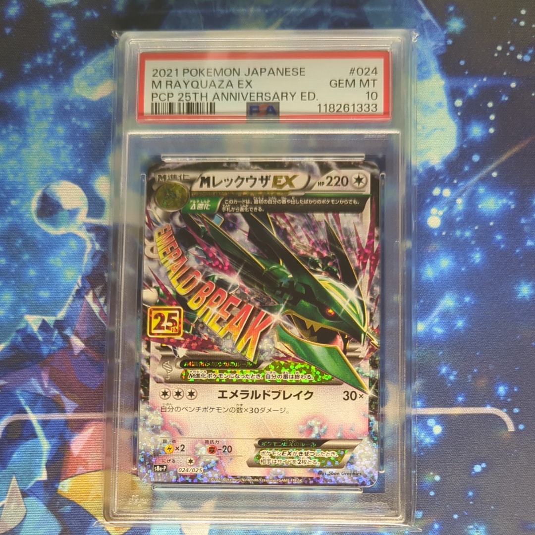 MレックウザEX: プロモ[S8a-P 024/025](プロモカードパック 25th ANNIVERSARY edition)