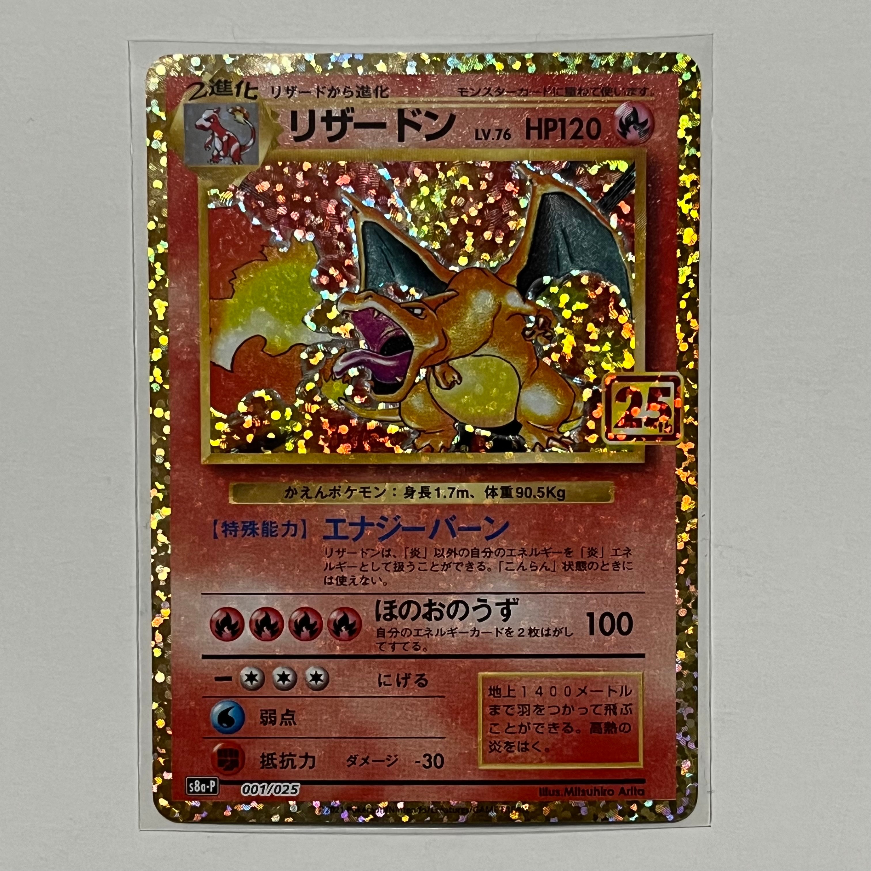リザードン: プロモ[S8a-P 001/025](プロモカードパック 25th ANNIVERSARY edition)