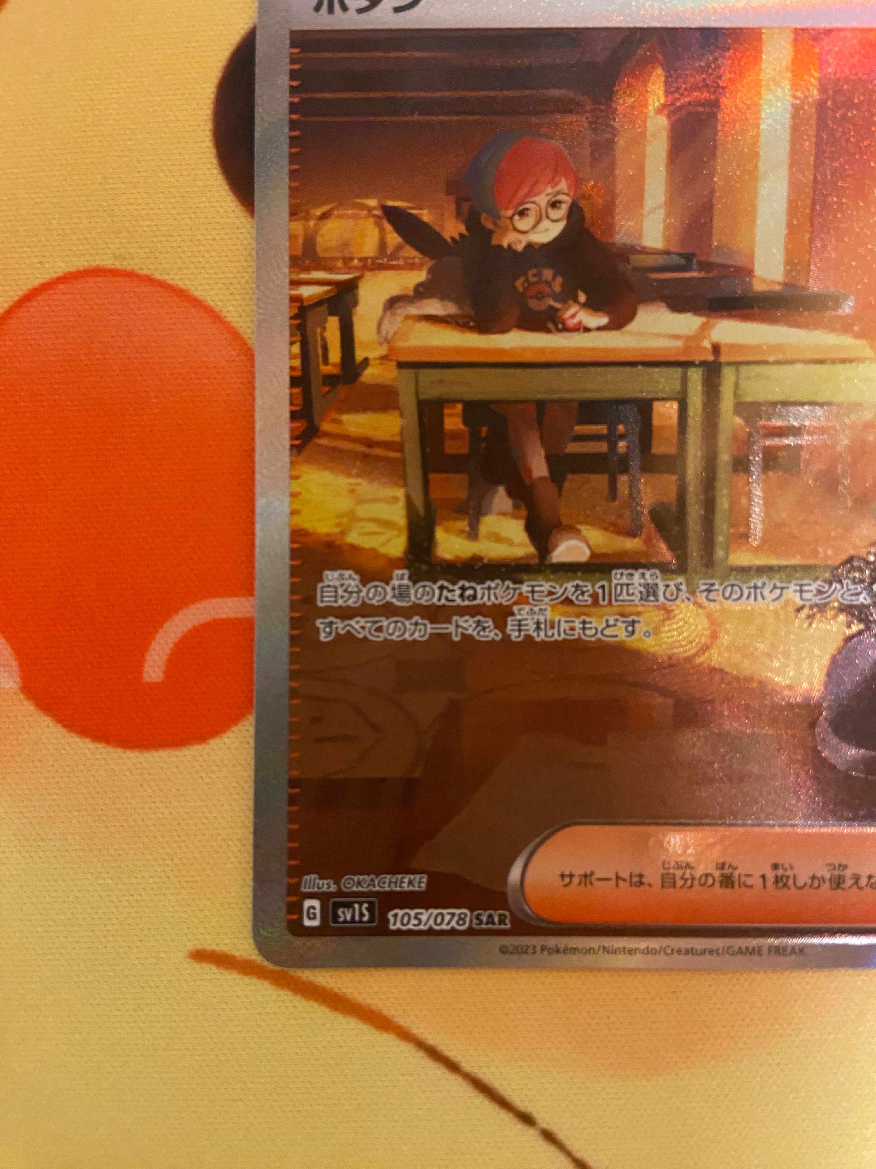 A]Penny SAR[SV1S 105/078](Scarlet & Violet Expansion Pack "Scarlet ex") |  SNKRDUNK