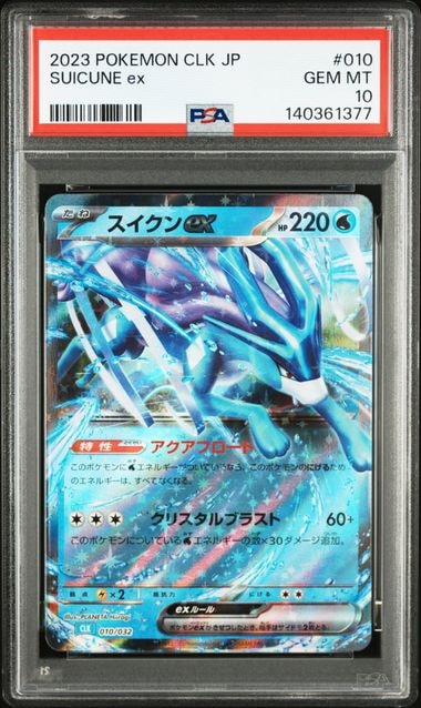 PSA10】スイクンex [CLK 010/032](ポケモンカードゲーム Classic) 1枚