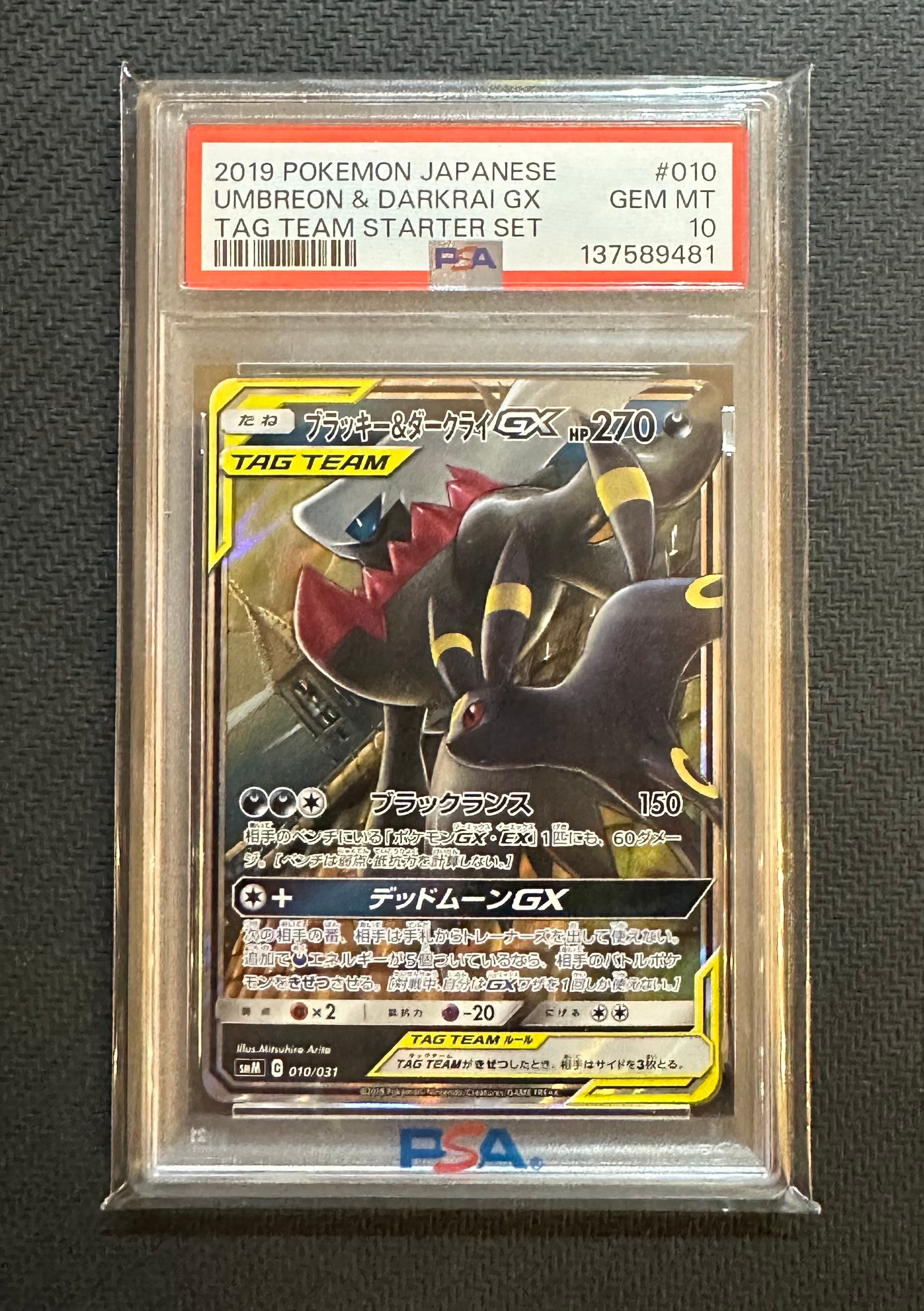 ブラッキー&ダークライGX [SMM 010/031](スターターセット TAG TEAM GX