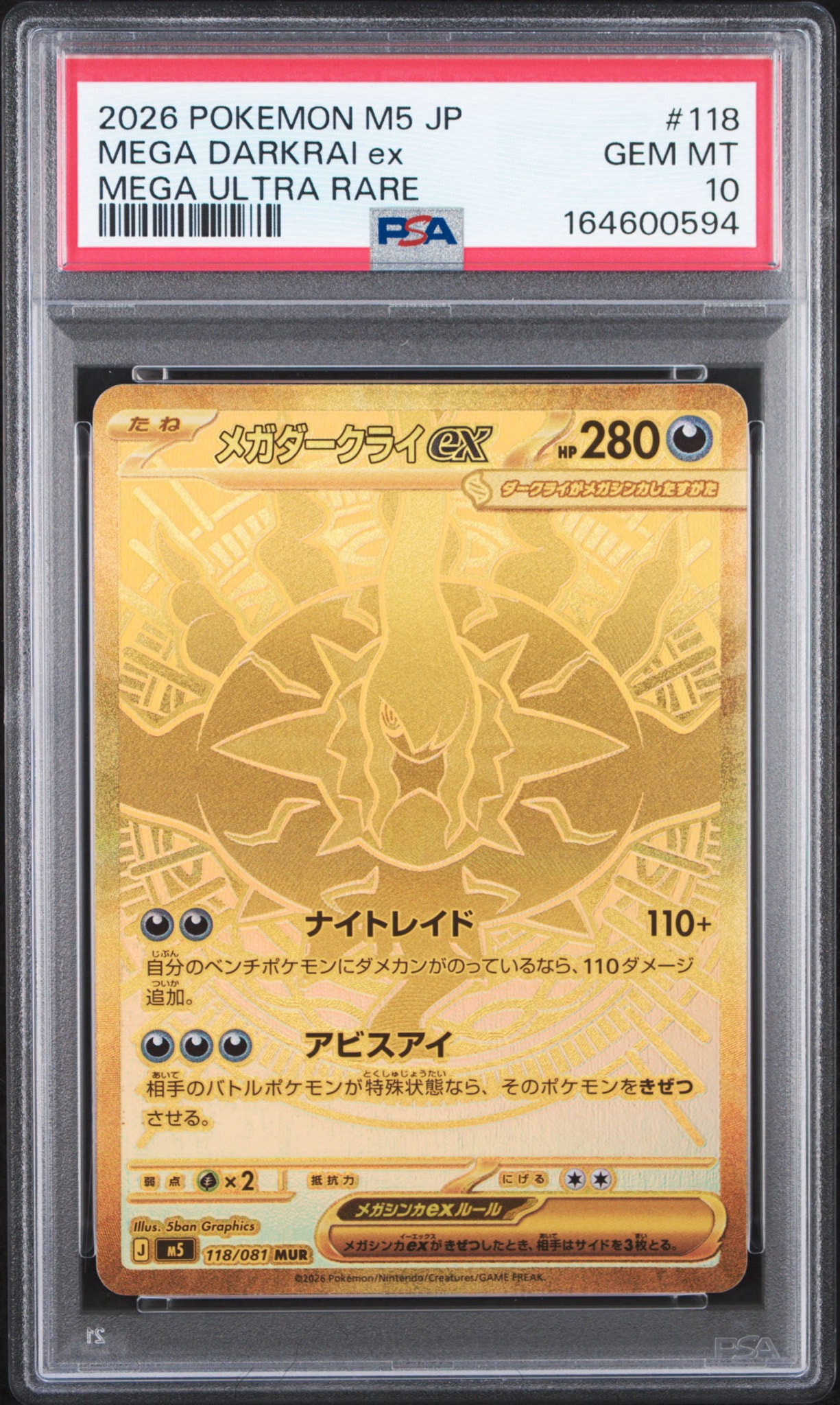 メガダークライex MUR [M5 118/081](拡張パック「アビスアイ」)
