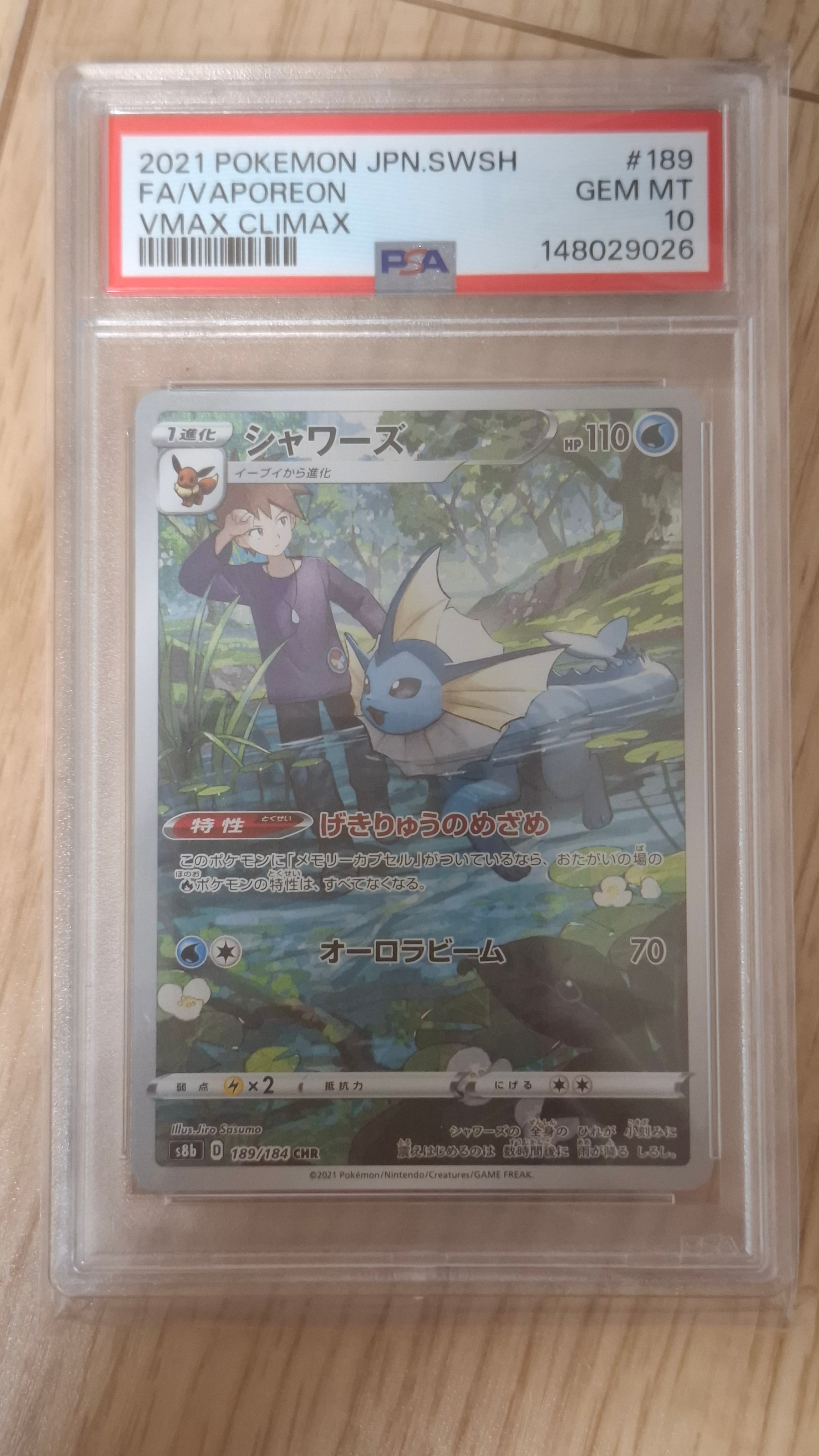 PSA10】シャワーズ CHR[s8b 189/184](ハイクラスパック「VMAX