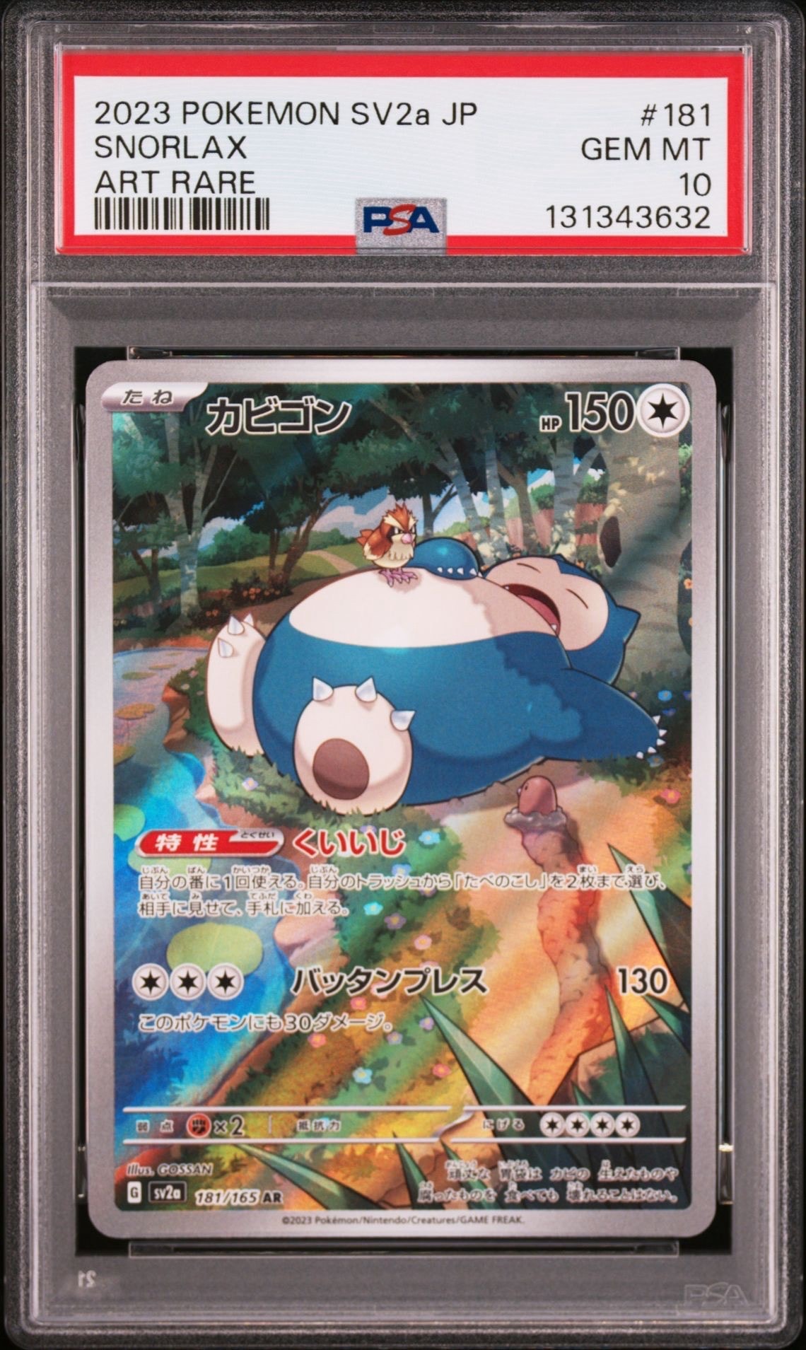 カビゴン AR[SV2a 181/165](強化拡張パック「ポケモンカード151」)