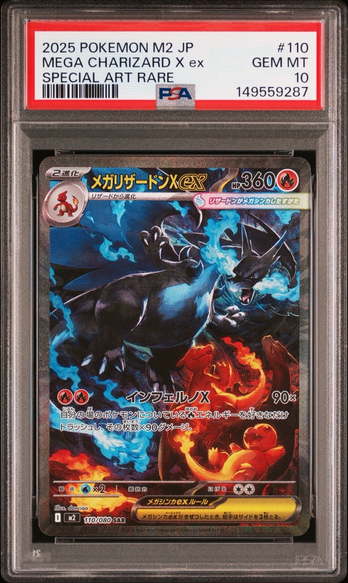 メガリザードンXex SAR [M2 110/080](拡張パック「インフェルノX」)