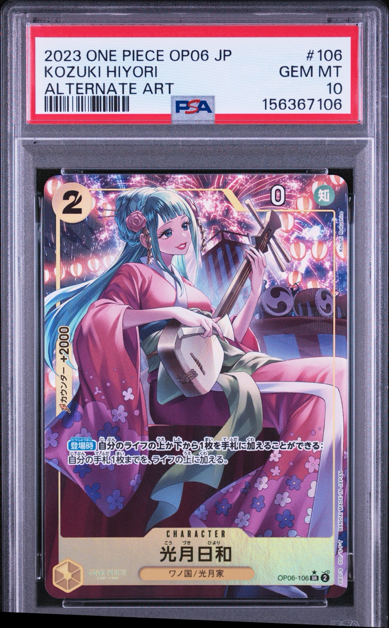 PSA10】光月日和 SR-P [OP06-106] (ブースターパック 双璧の覇者) 1枚