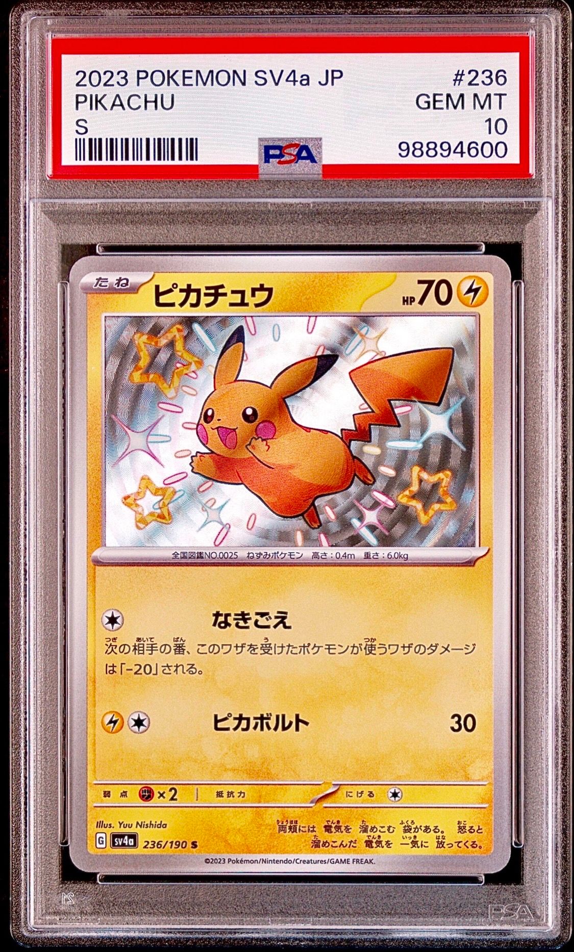 ピカチュウ S [SV4a 236/190](ハイクラスパック「シャイニートレジャーex」)