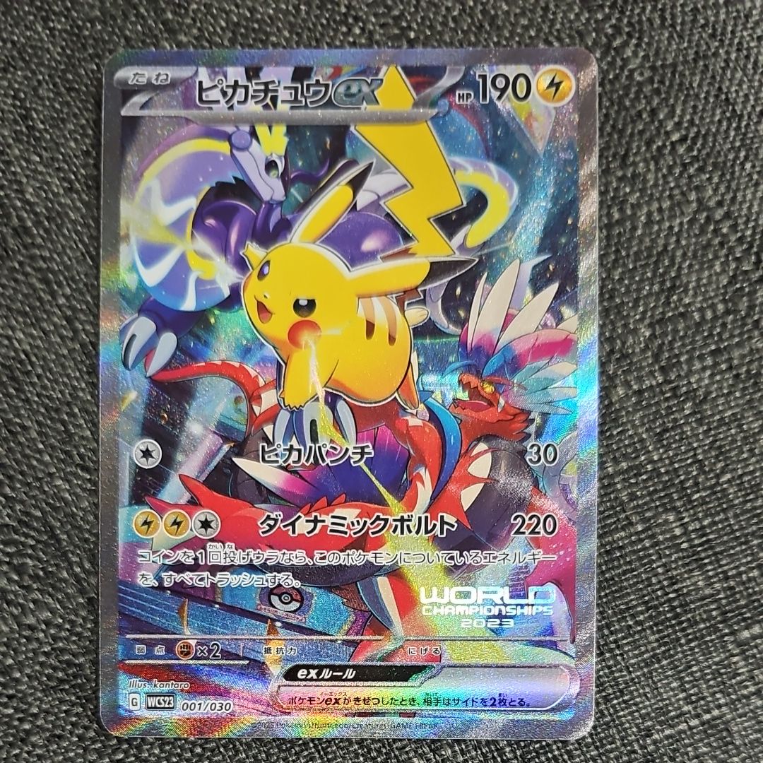 ピカチュウex [WCS23 001/030](ポケモンワールドチャンピオンシップス2023横浜 記念デッキ「ピカチュウ」)