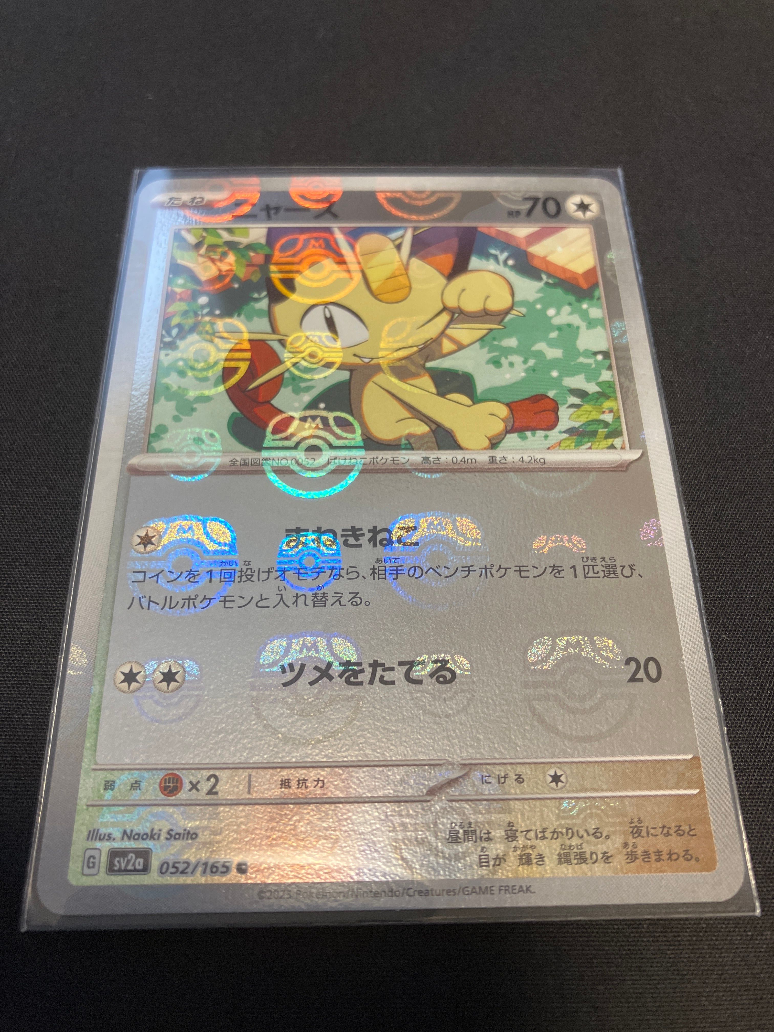 ニャース C: マスターボールミラー[SV2a 052/165](強化拡張パック「ポケモンカード151」)