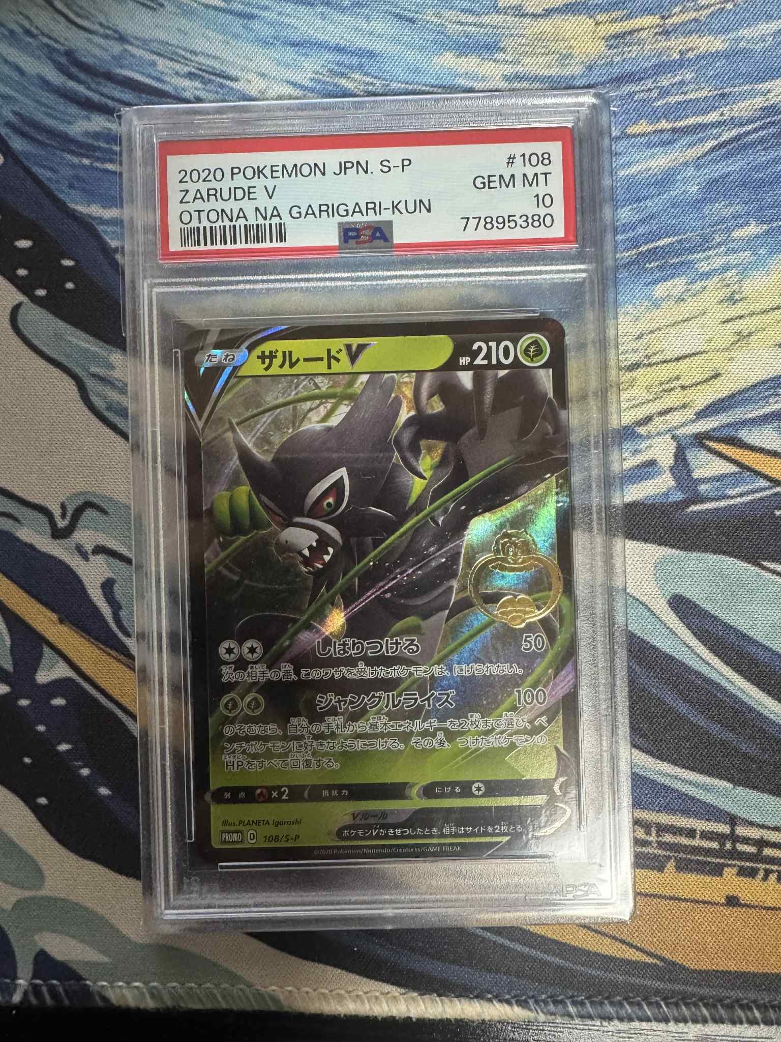 ザルードV ガリガリ君: プロモ[S-P 108](プロモーションカード「S-P
