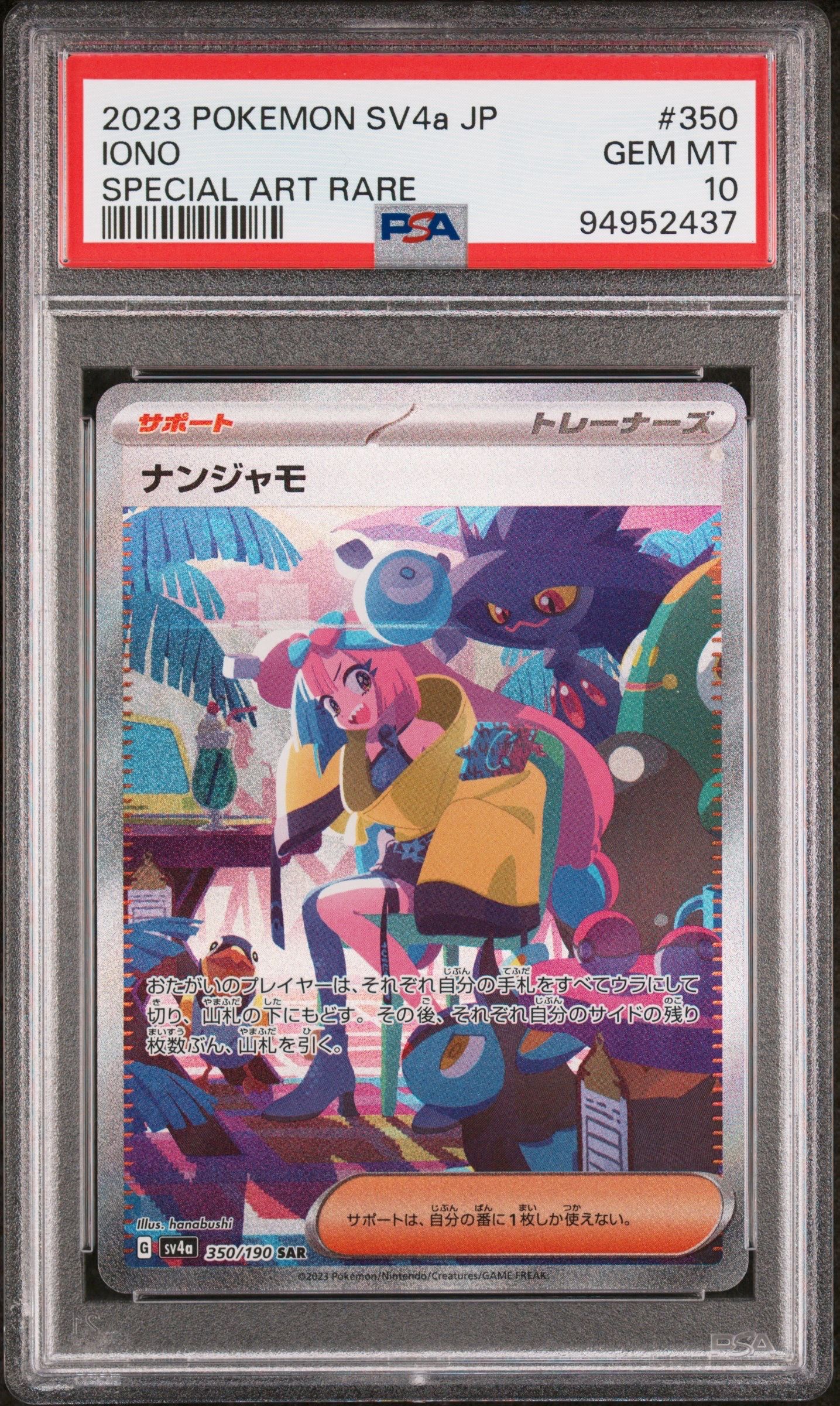 ナンジャモ SAR [SV4a 350/190](ハイクラスパック「シャイニートレジャーex」)