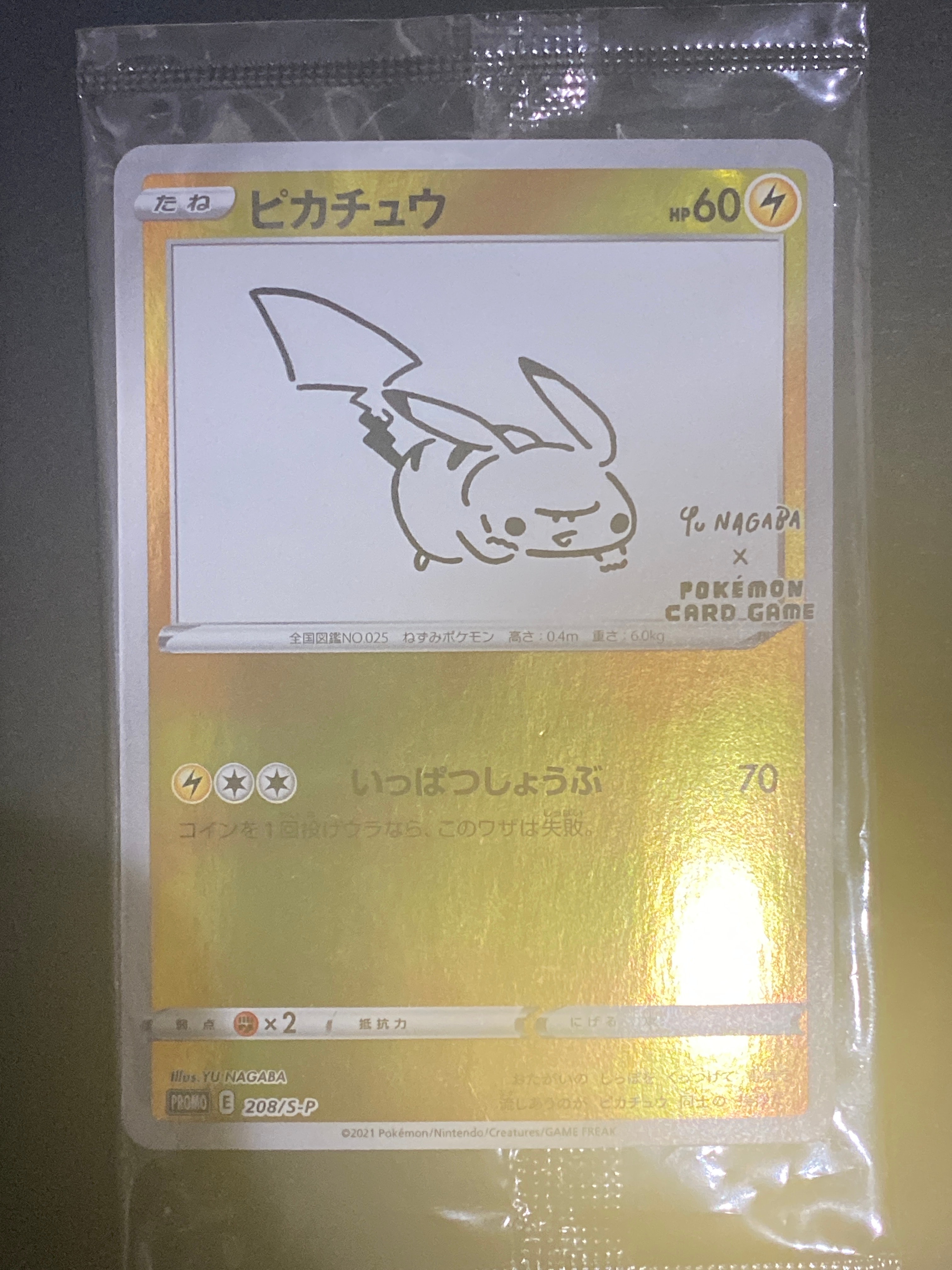 ピカチュウ:プロモ [S-P 208](「YU NAGABA×ポケモンカードゲーム」プロモーションカード「S-P」)