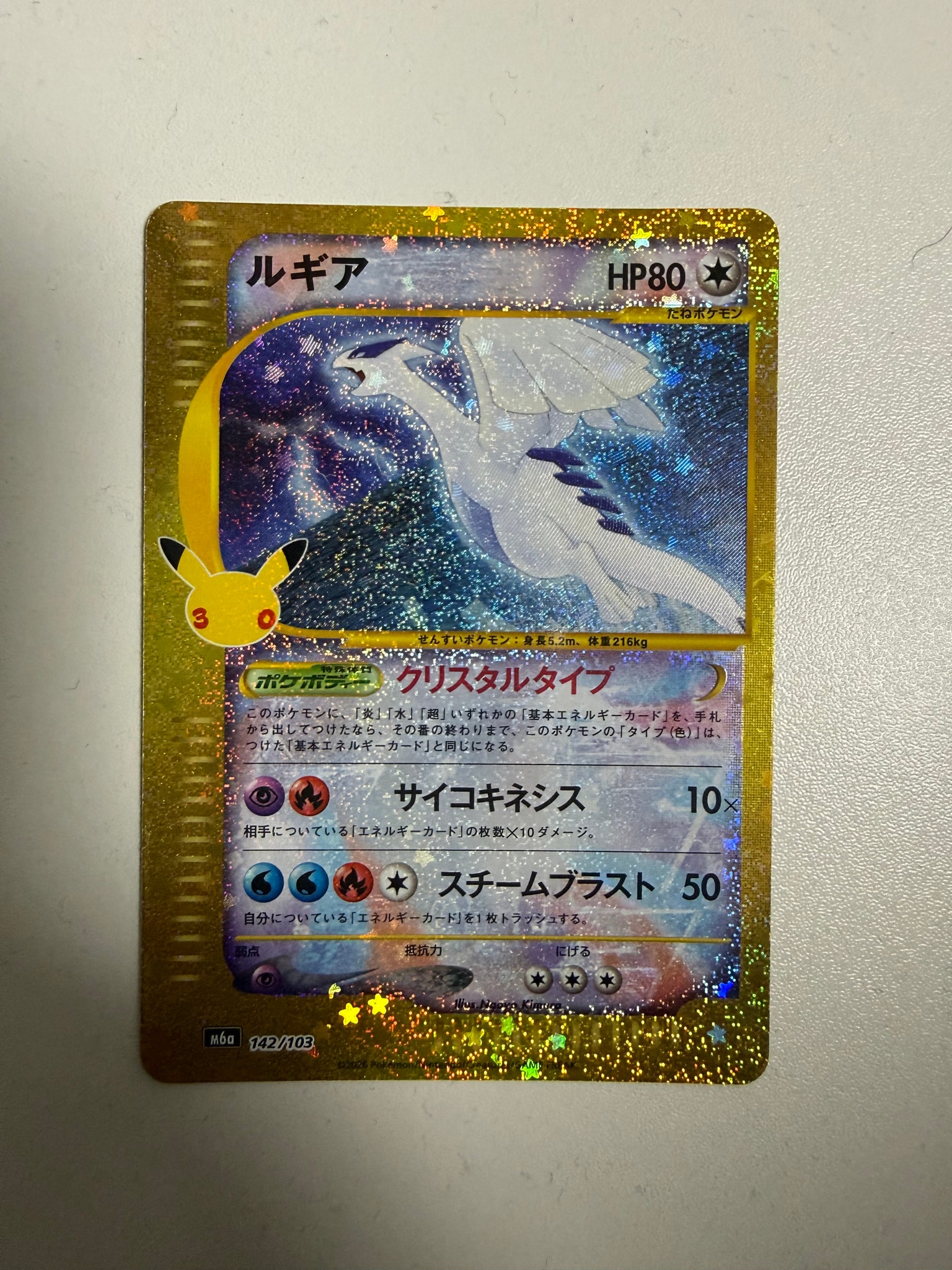 ルギア [M6a 142/103](拡張パック「30th CELEBRATION」)