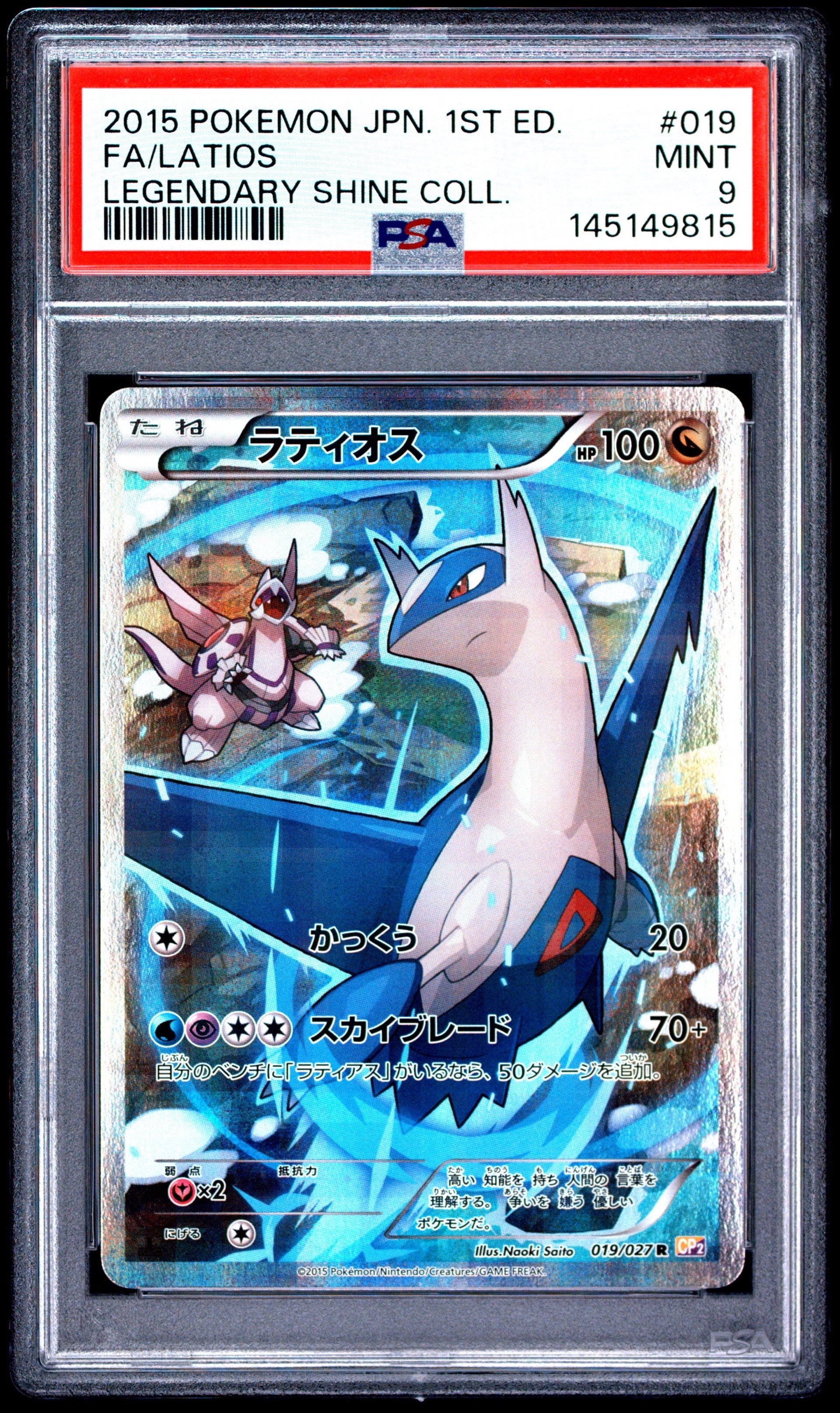 ラティオス R :1ED [CP2 019/027](コンセプトパック「伝説キラ