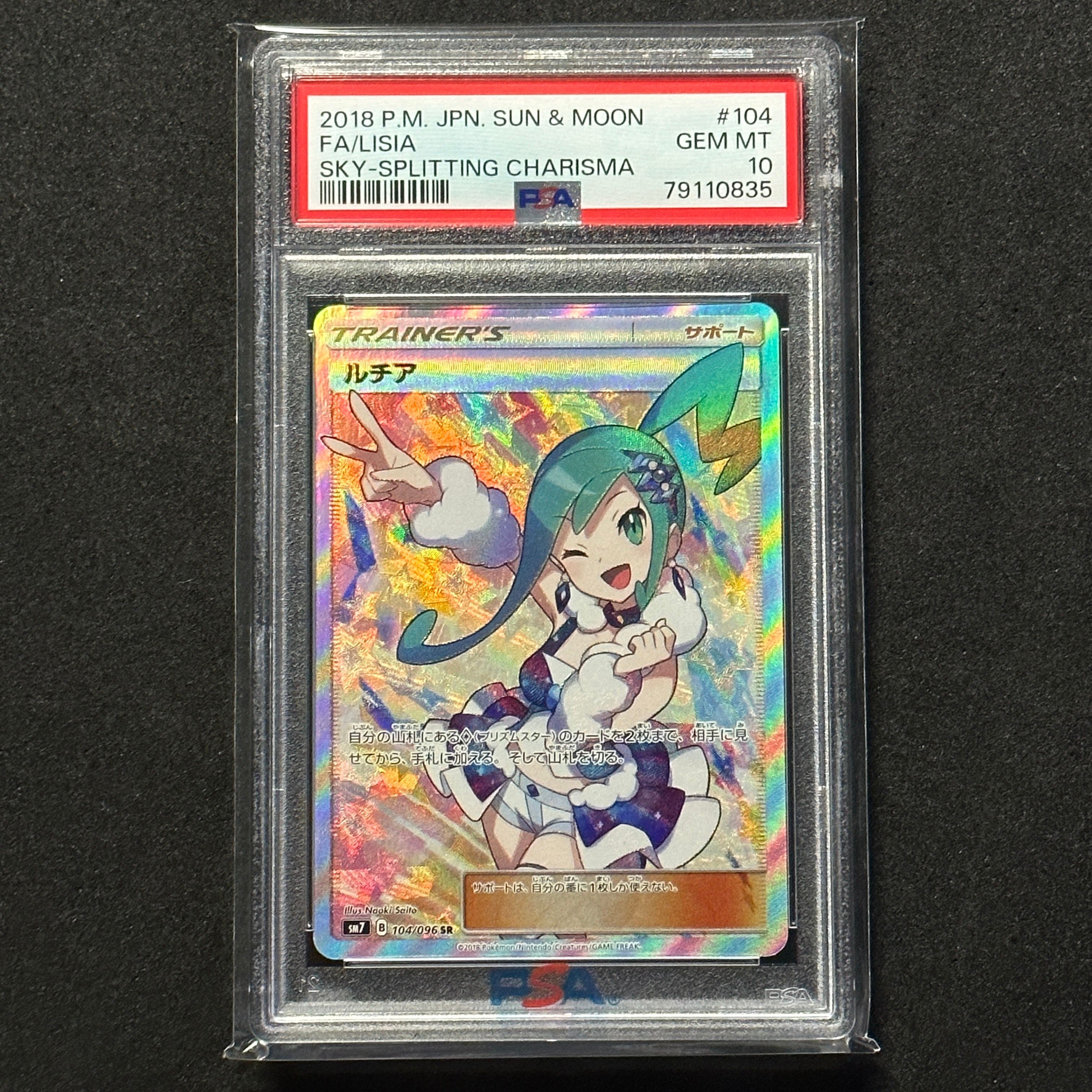 ルチア SR[SM7 104/096](拡張パック「裂空のカリスマ」)