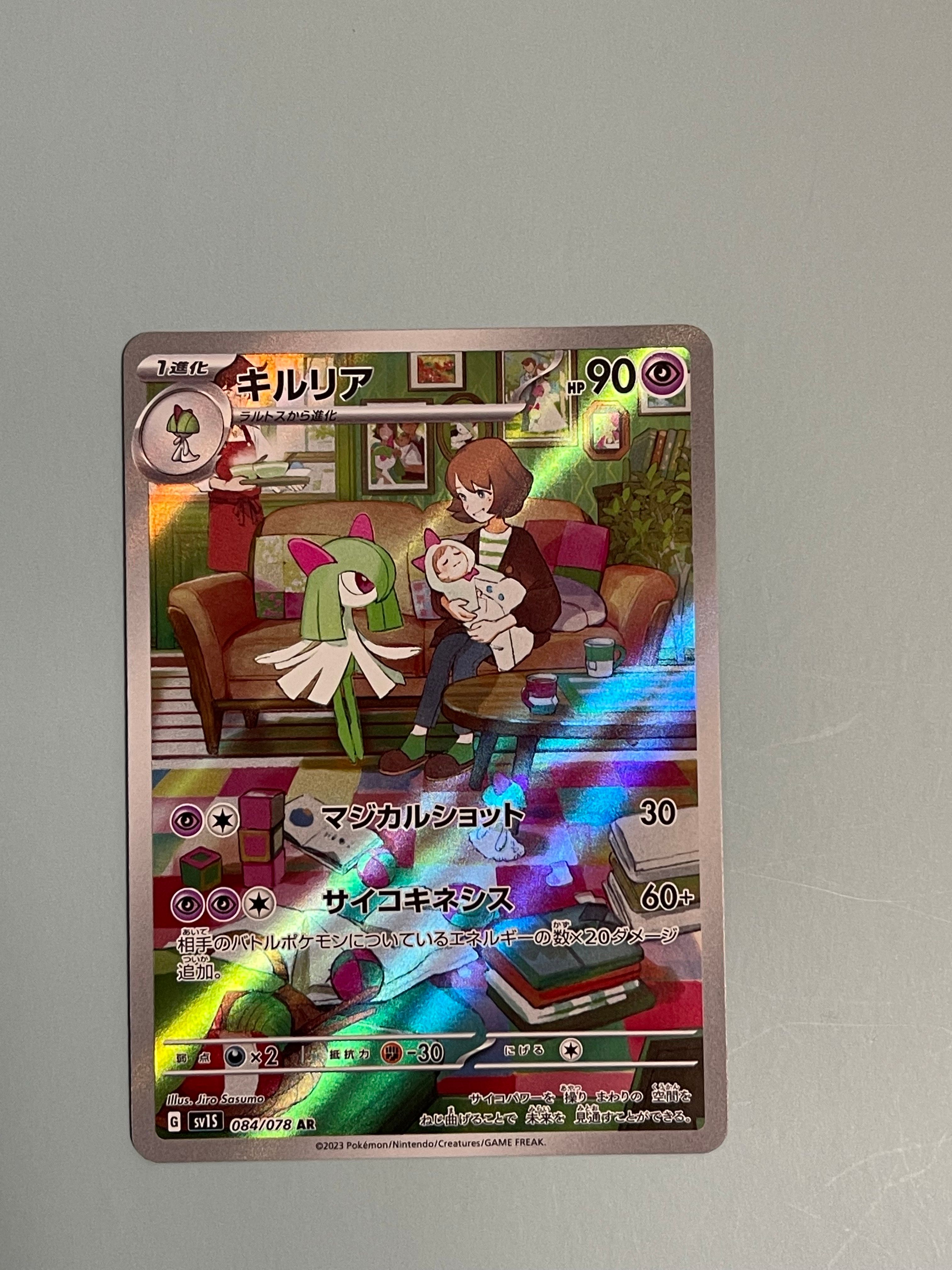 キルリア AR[SV1S 084/078](スカーレット&バイオレット 拡張パック「スカーレットex」)
