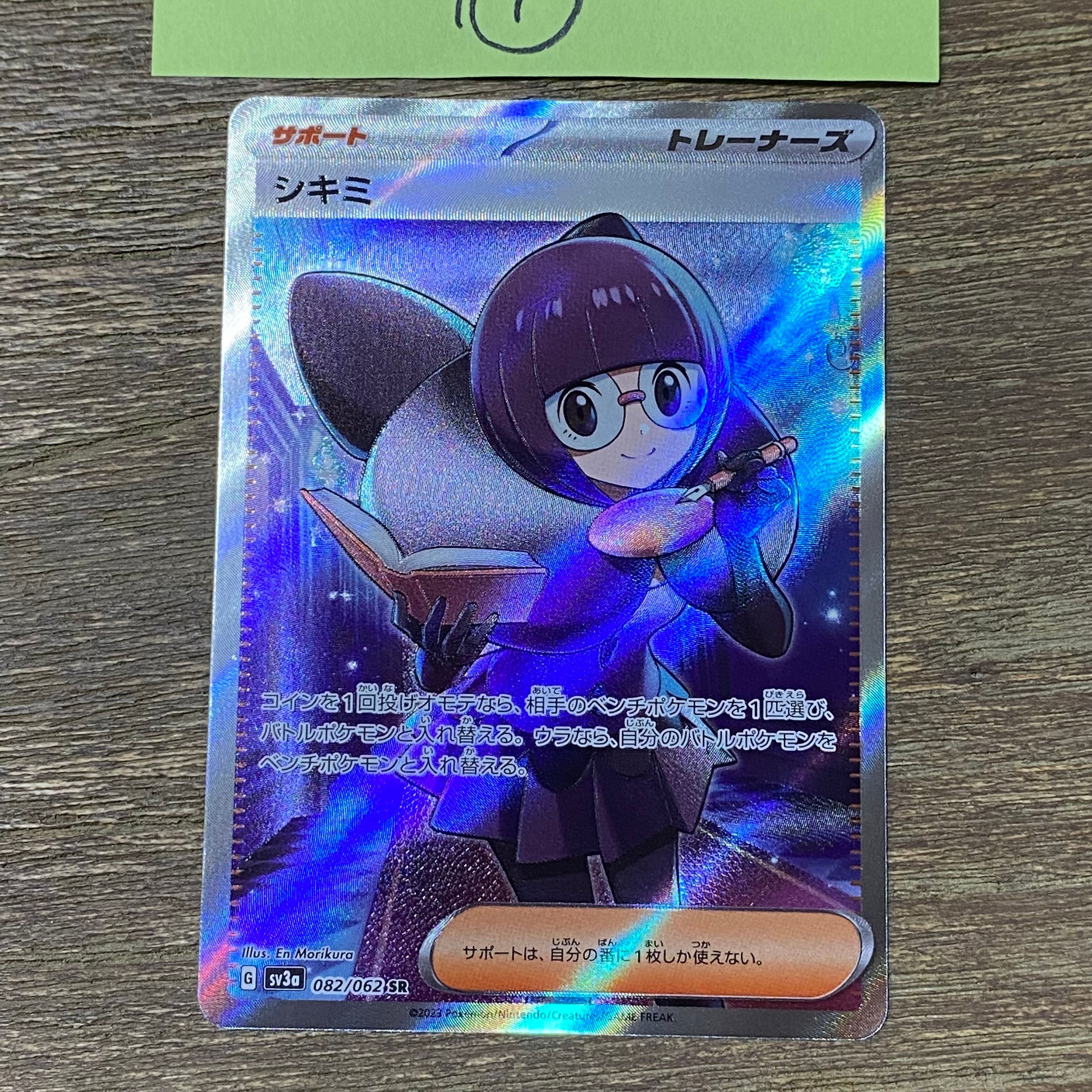 Shauntal SR[SV3a 082/062](Enhanced Expansion Pack "Raging Surf")