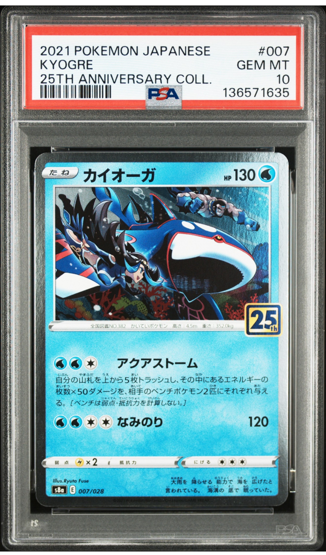 PSA10】カイオーガ: ミラー [s8a 007/028](拡張パック「25th