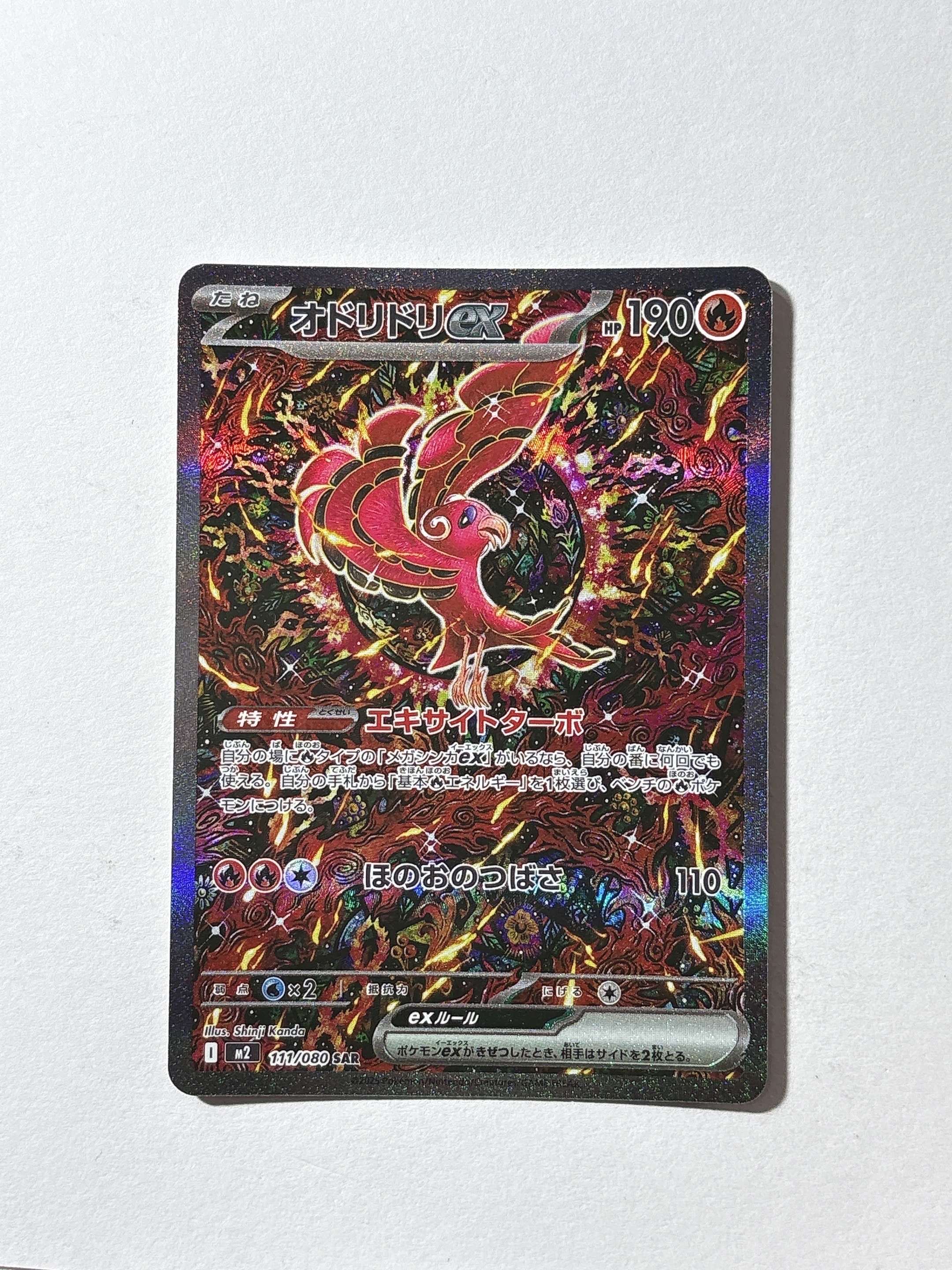 オドリドリex SAR [M2 111/080](拡張パック「インフェルノX」)
