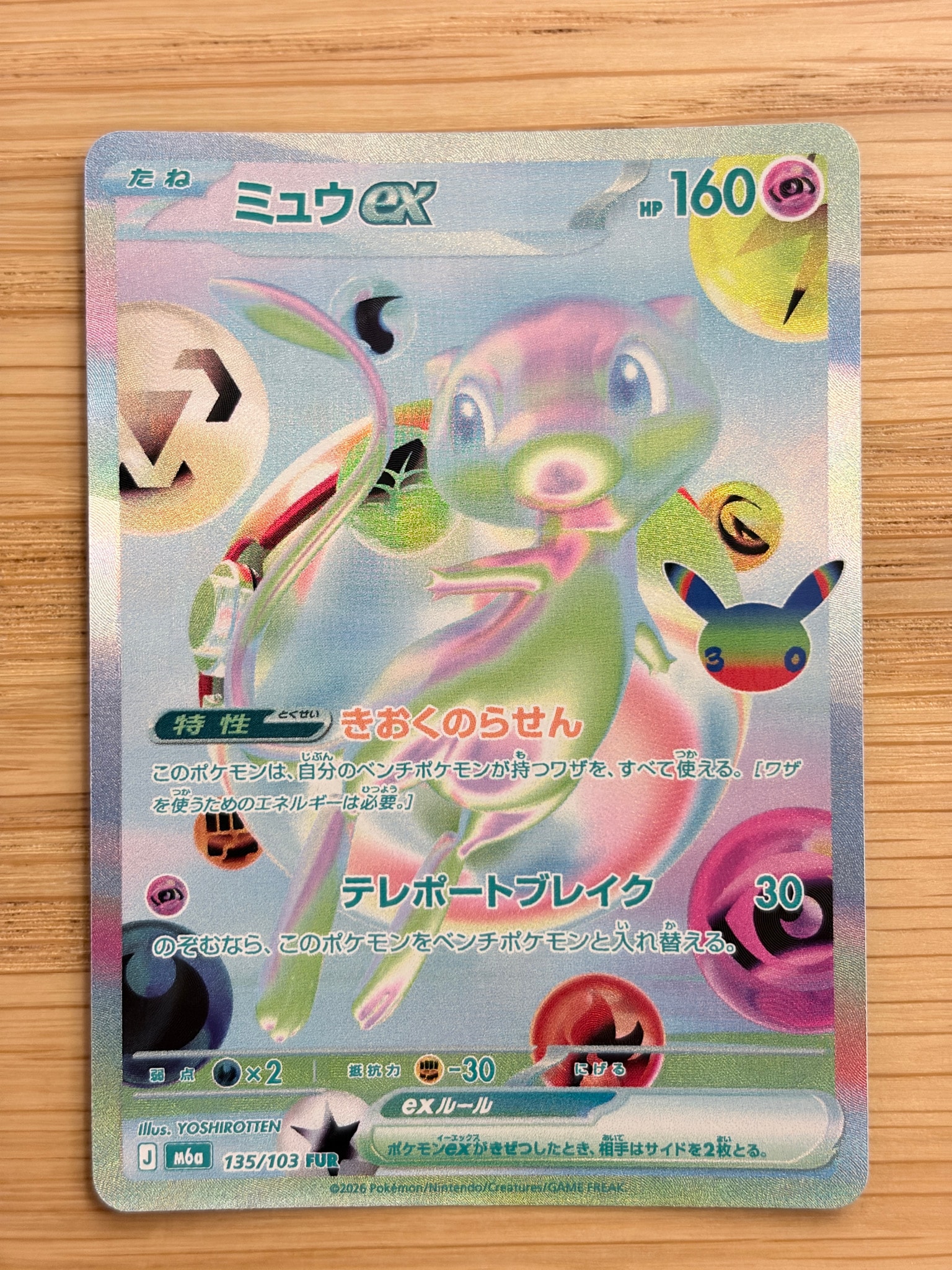 ミュウex FUR [M6a 135/103](拡張パック「30th CELEBRATION」)