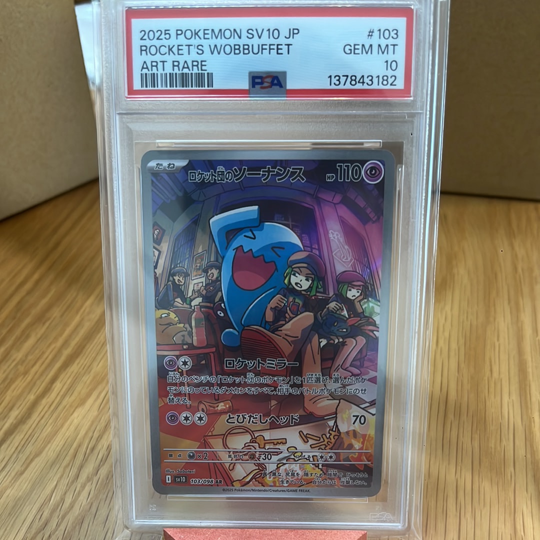 ロケット団のソーナンス AR [SV10 103/098](拡張パック「ロケット団の栄光」)