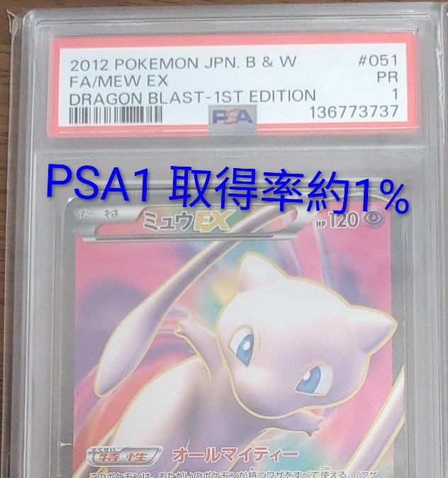 ミュウEX SR :1ED [BW5 051/050](拡張パック「リューズブラスト」)