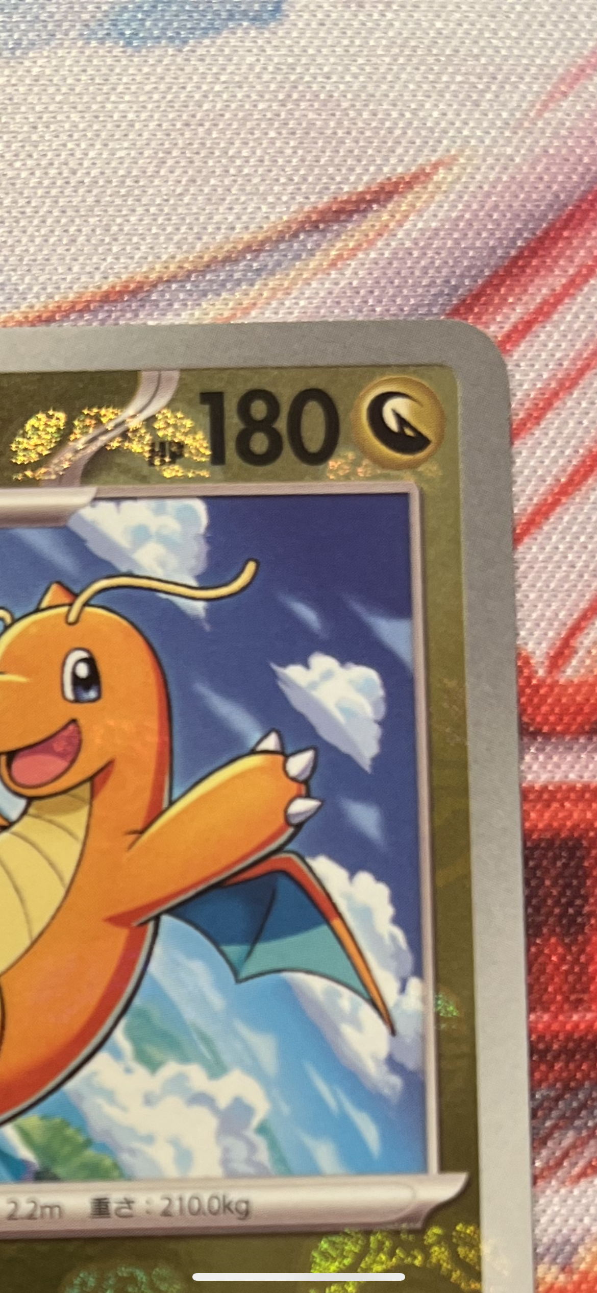 カイリュー R: マスターボールミラー[SV2a 149/165](強化拡張パック