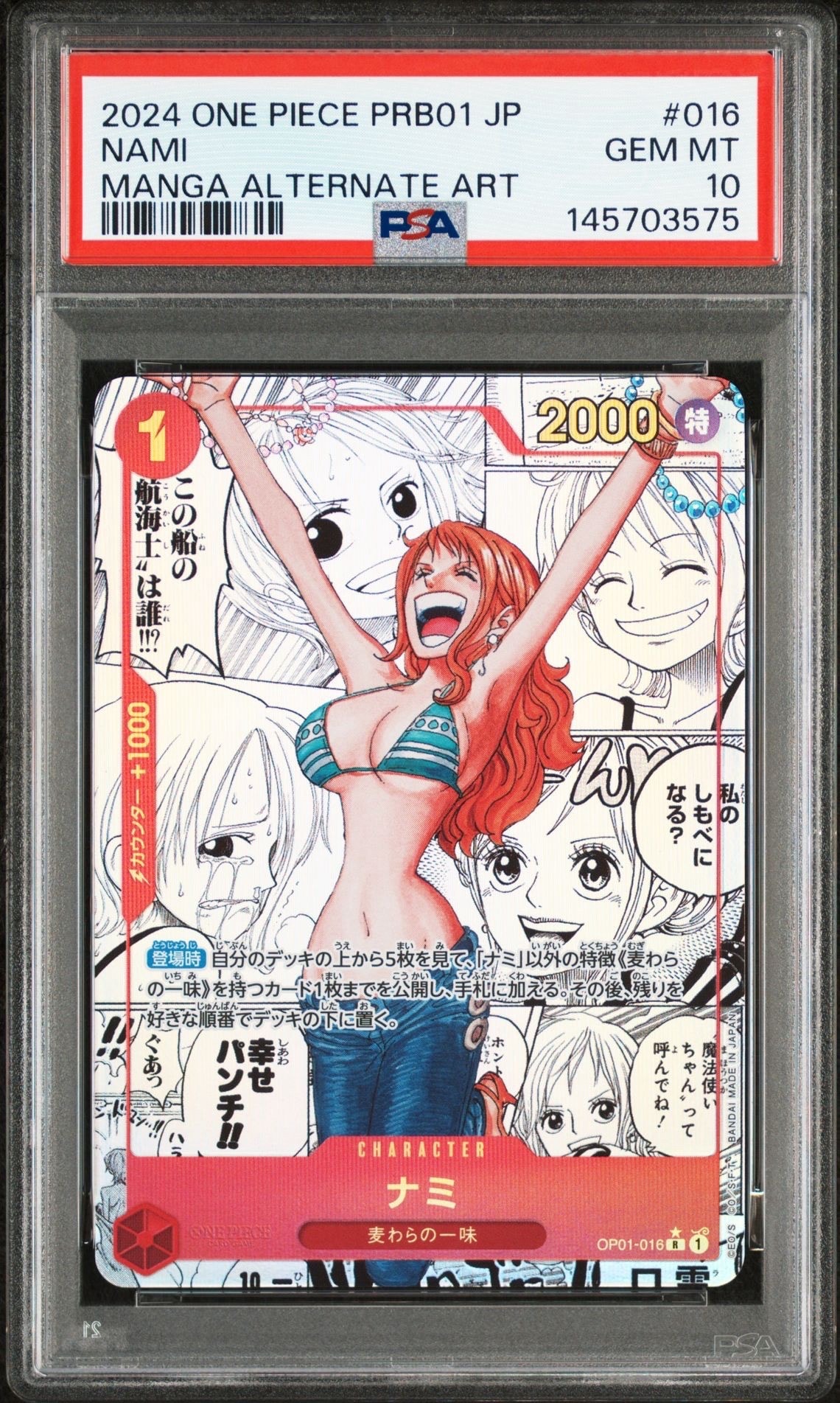 ナミ R-SP (コミパラ) [OP01-016](プレミアムブースター「ONE PIECE CARD THE BEST」)