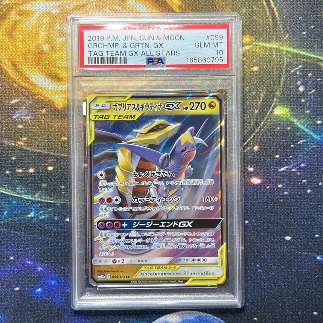 ガブリアス&ギラティナGX RR [SM12a 099/173](ハイクラスパック「TAG